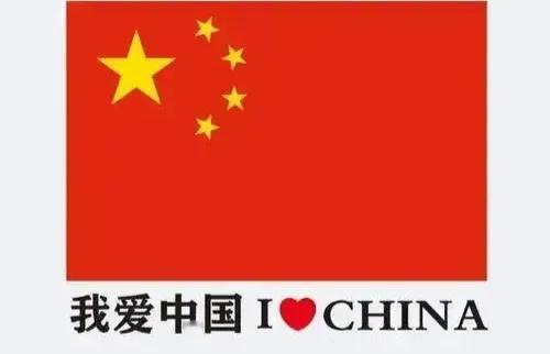 #国庆大家每人一句，祝福咱们新中国#
风风雨雨七十五
充满曲折和艰苦
勒紧裤带搞