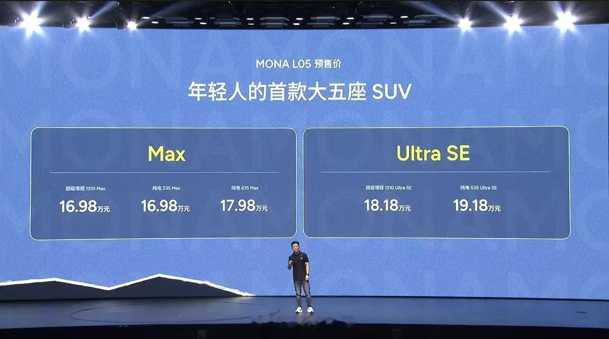 MONAL05年轻人的首款大五座SUV年轻人的首款大五座SUV——MONA L0