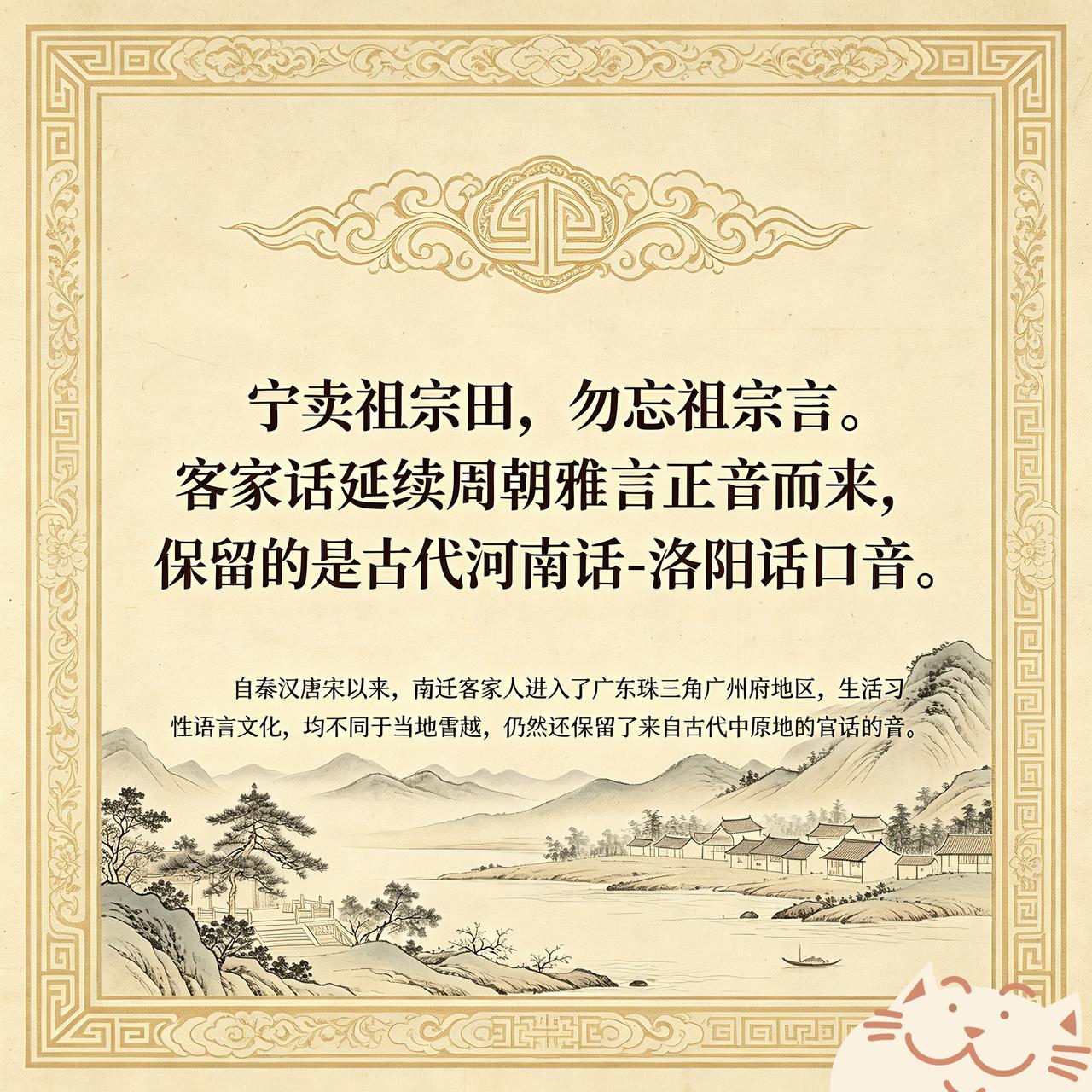 客家话，是古汉语的活化石。其延续的古汉语标准，是由古代通用于中原各地的“雅言”正