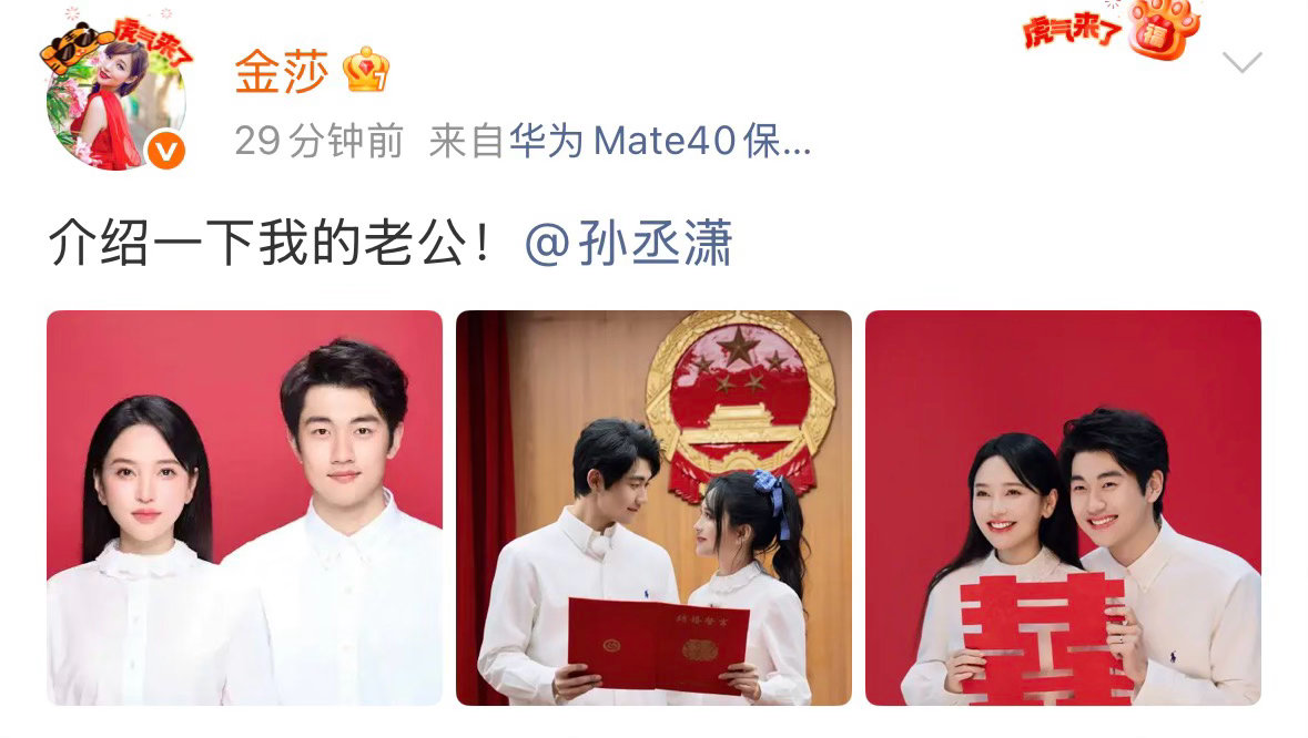 金莎孙丞潇领证结婚金莎孙丞潇领证浪漫定格！晒出与的领证红底照，正式官宣结婚喜讯。