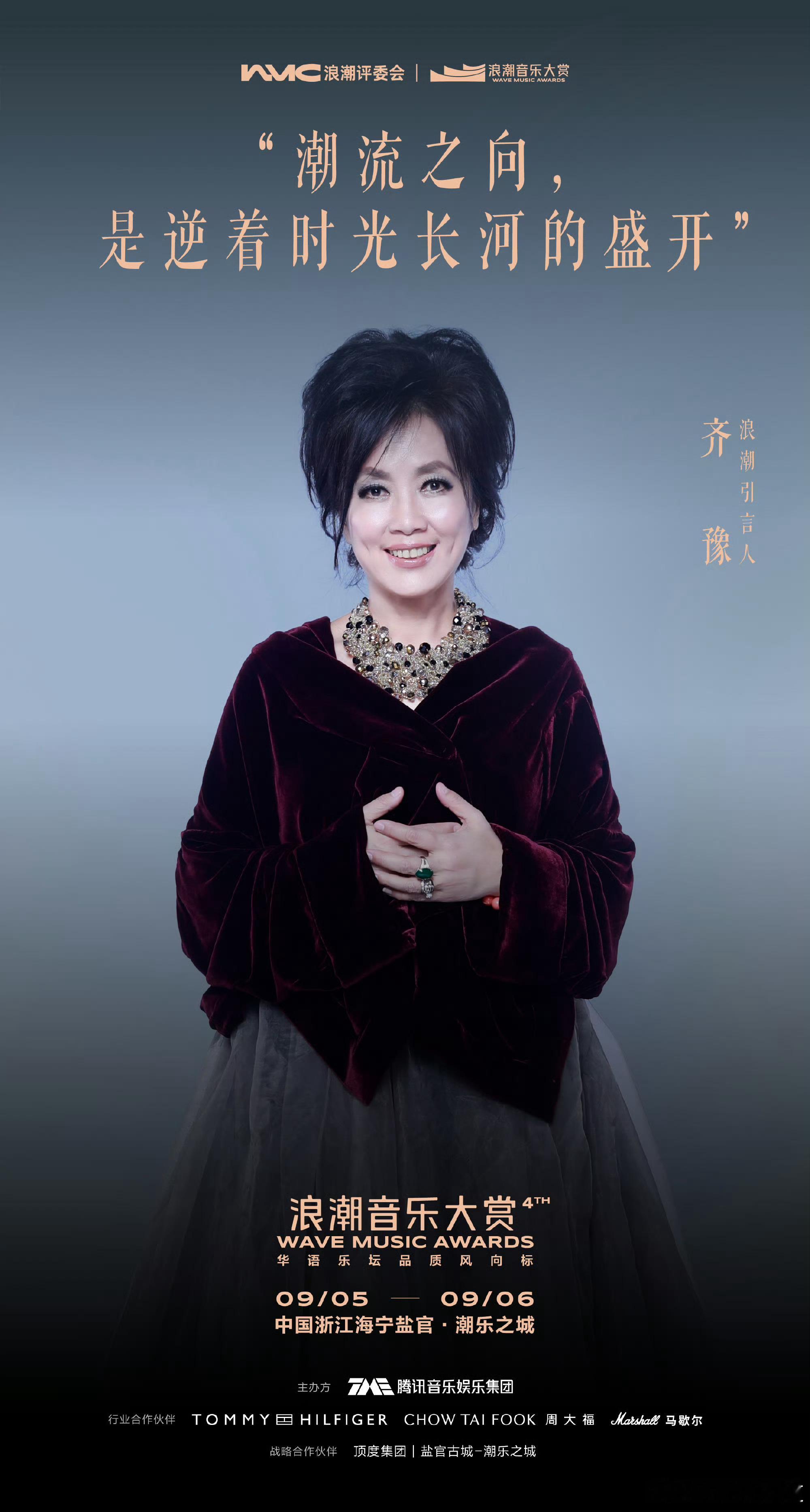 齐豫官宣浪潮音乐大赏浪潮音乐大赏全阵容官宣🔥齐豫官宣加盟浪潮音乐大赏！一代人记