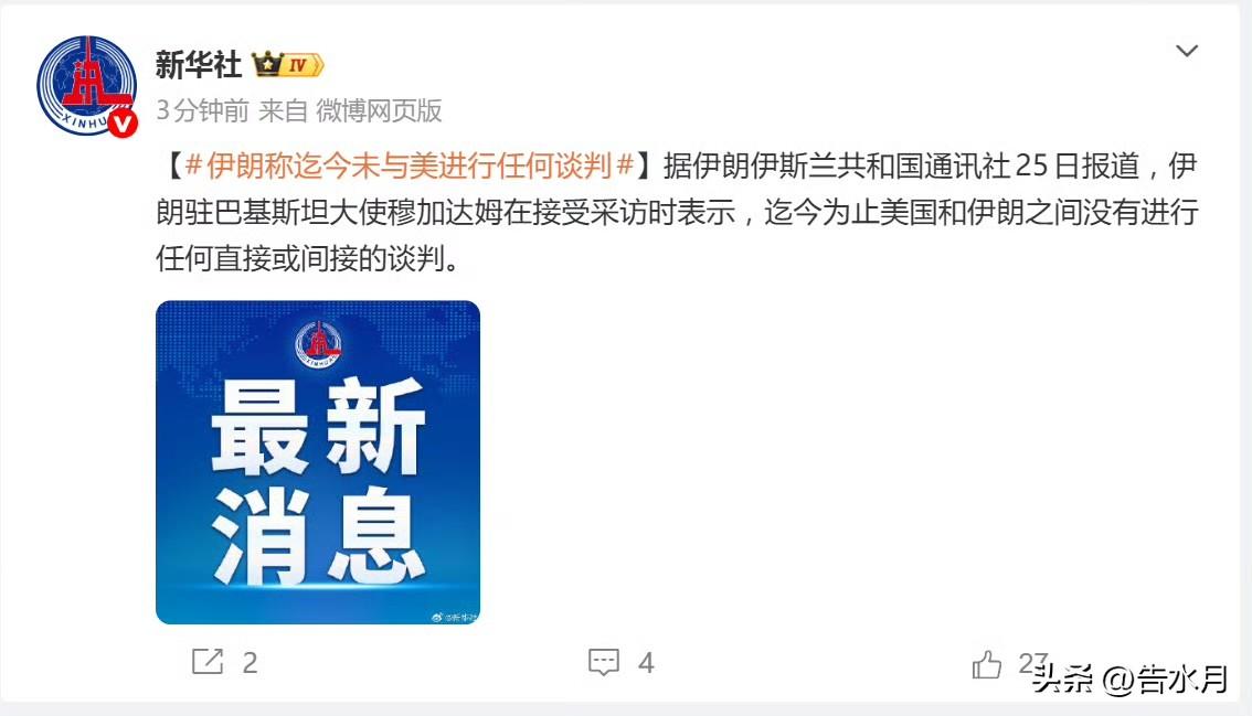 特朗普的个人信用已经完全崩溃了，前两天还说“和伊朗谈判有了进展”，今天伊朗说“迄