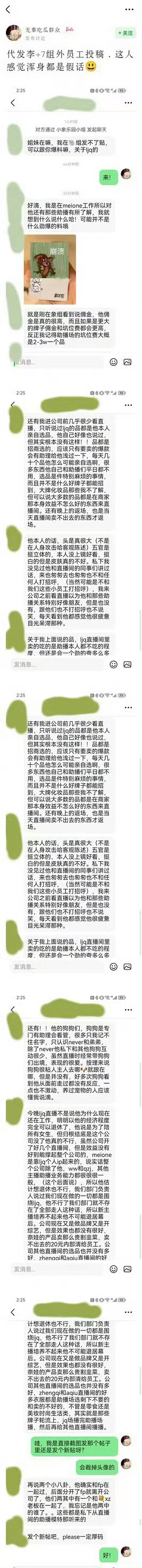 疑似李佳琦员工爆料：不是自己选品，谈业务也不是本人，几乎不吃自己卖的食物，会边骂
