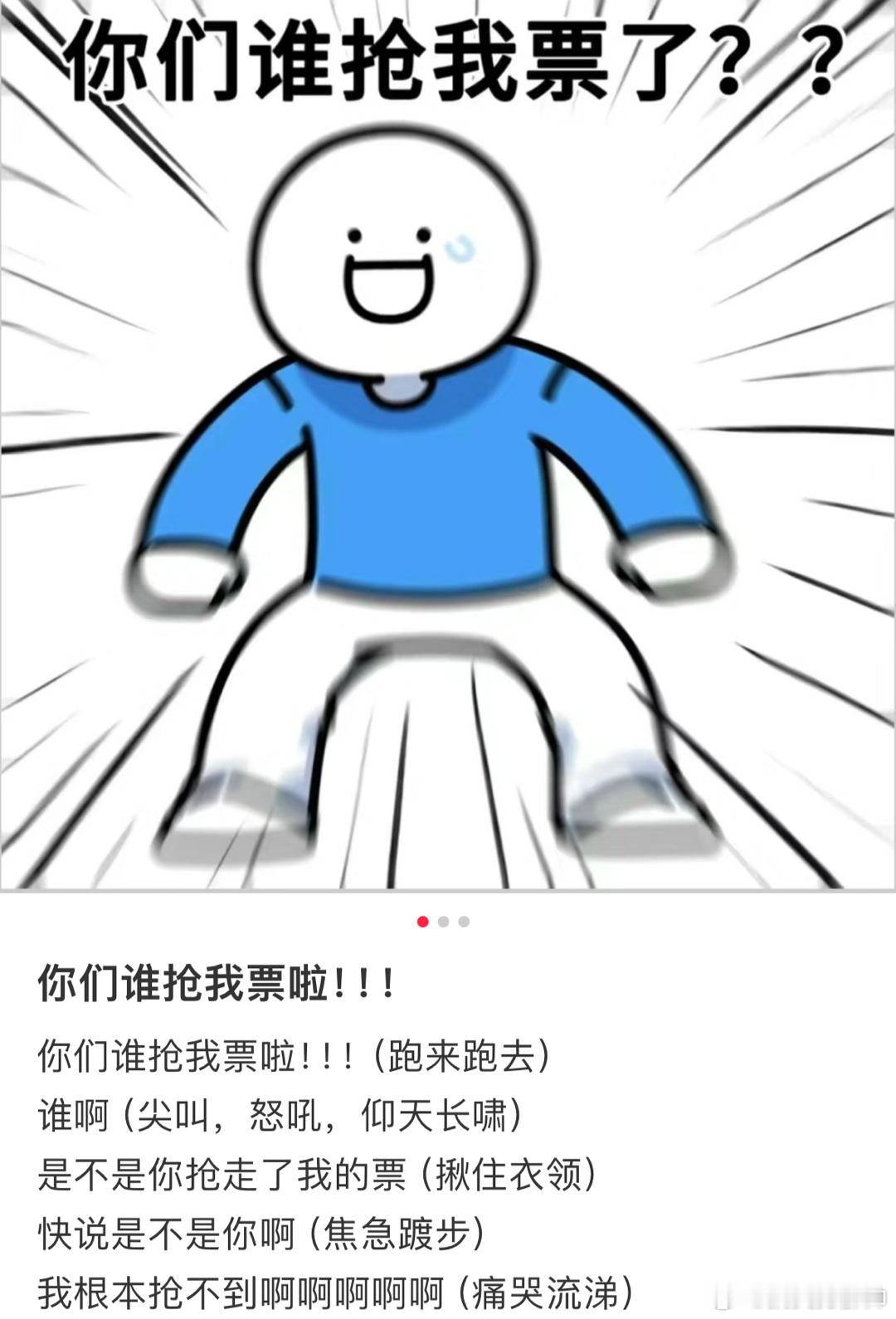 #到底谁在买到票啊# 提前三分钟就在页面等着了还是没抢到 ​​​