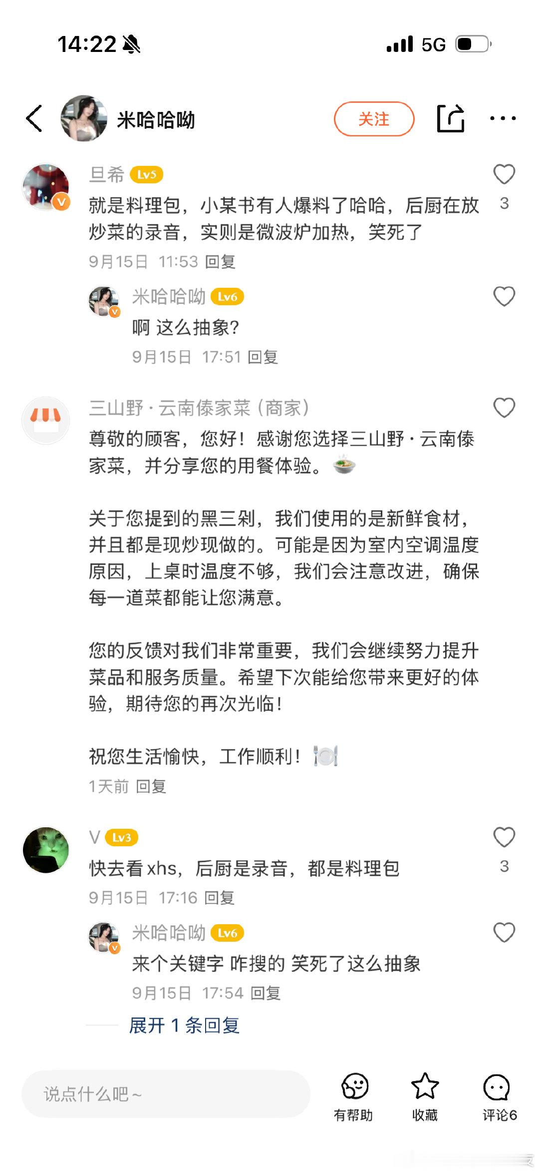 网红云南菜馆被指炒菜声是录音三山野的大众点评也有人反应说感觉怪怪的，不像现炒，像