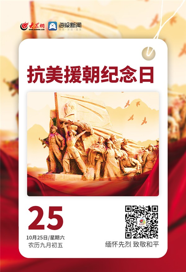 今天,抗美援朝纪念日