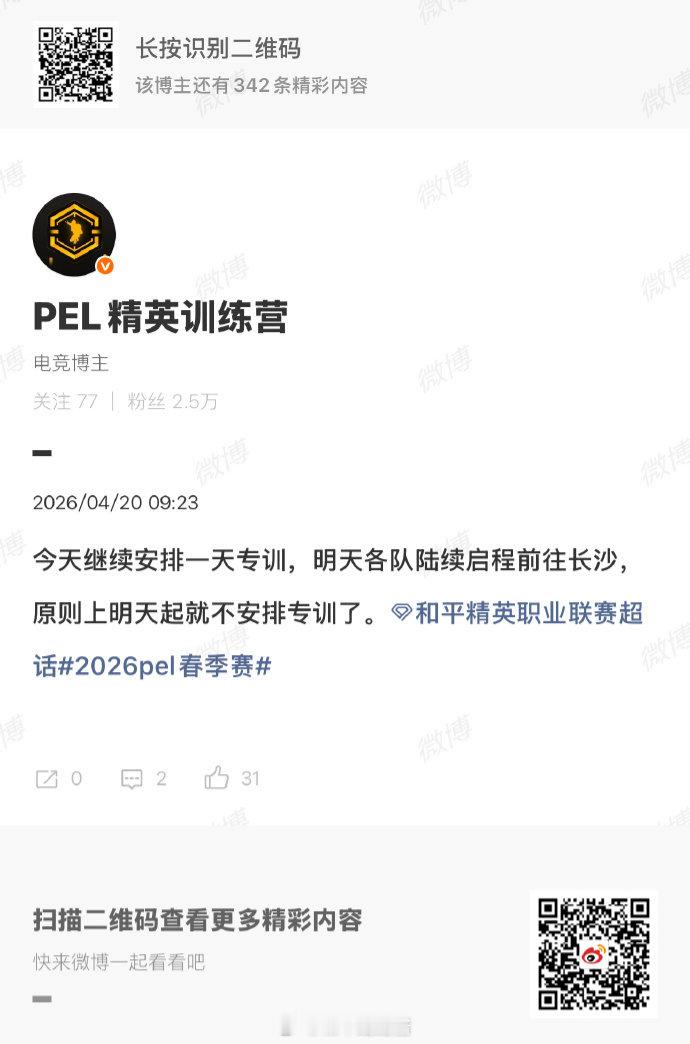 今天还有训练赛哦大家不要错过2026pel春季赛总决赛 2026pel春季赛
