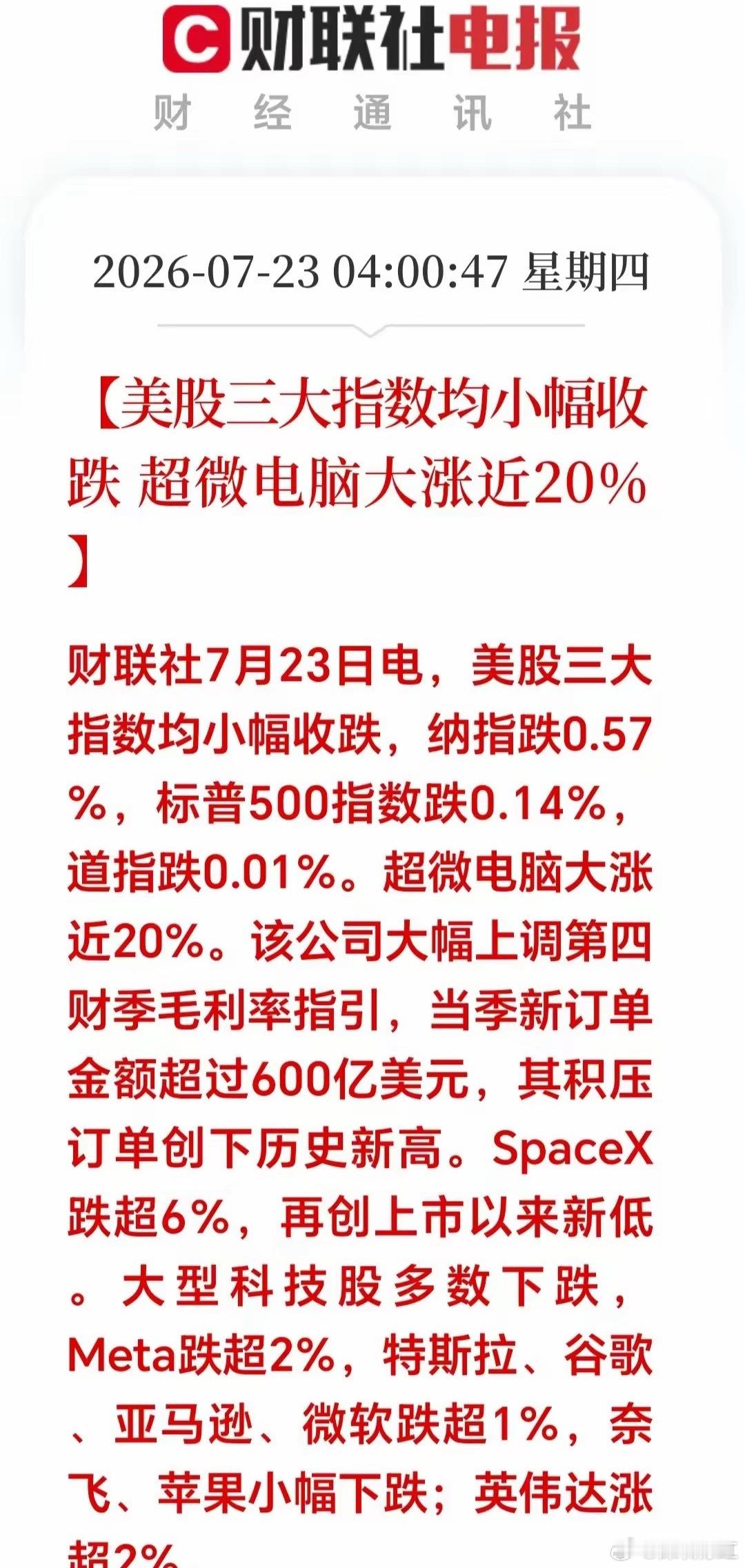 一觉醒来，深夜美股科技股分化！收盘涨跌不一，三大指数小幅收跌，纳指下跌-0.57