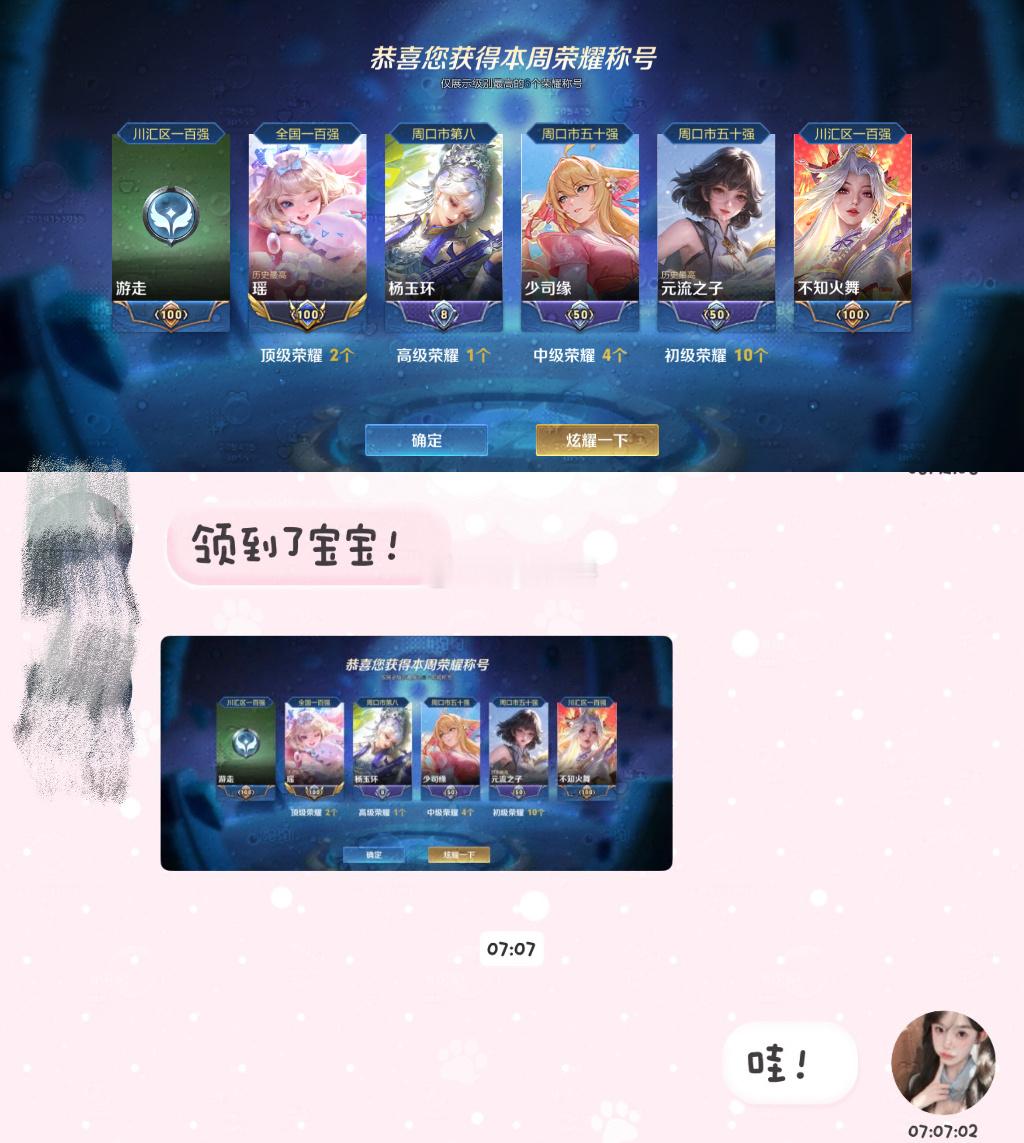 荣耀茶话会  贴一下大杂烩xyt 抽两个🧧可预约下周中射辅小国 本周大多数🈵