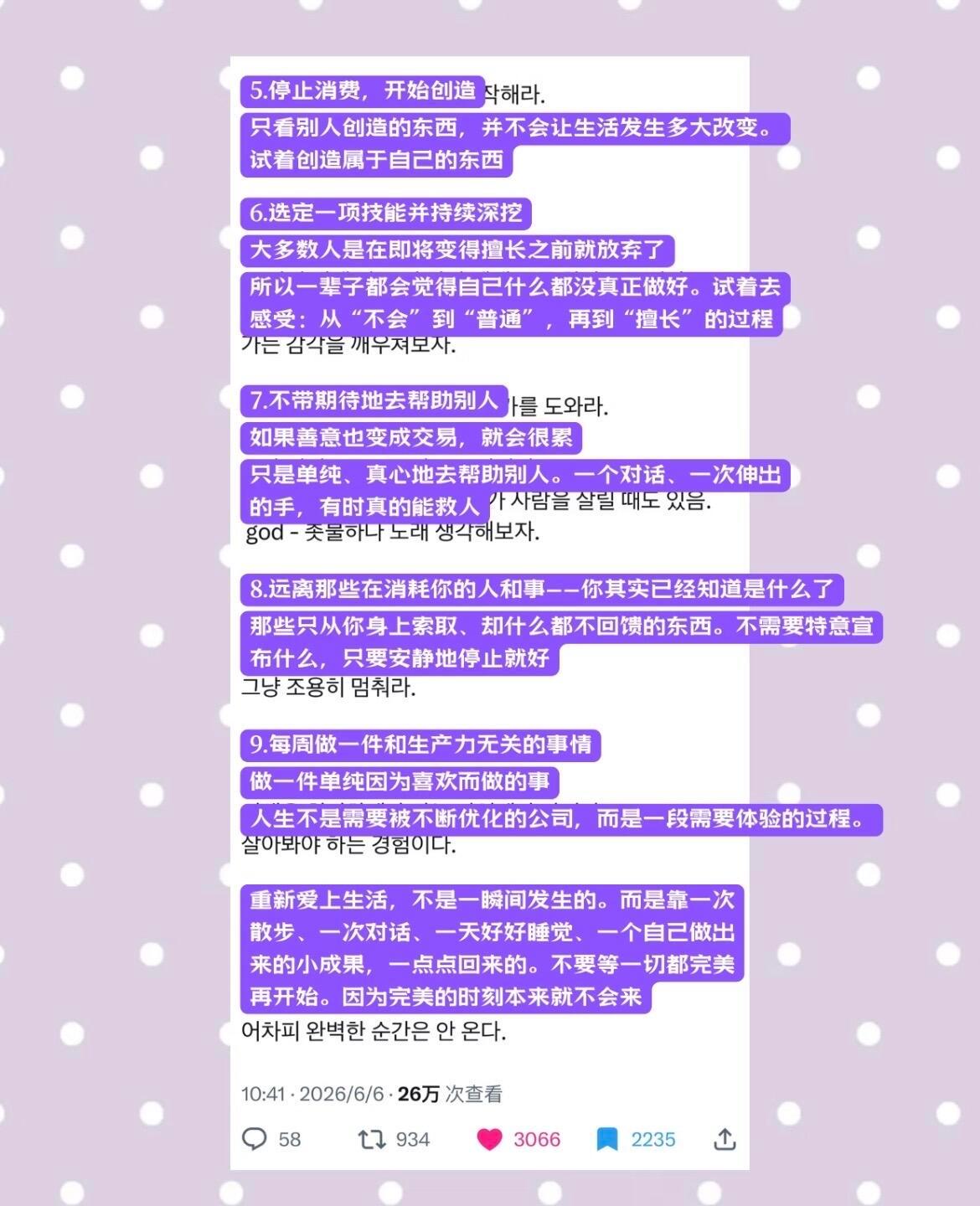韩网热议｜重新爱上生活的方法 