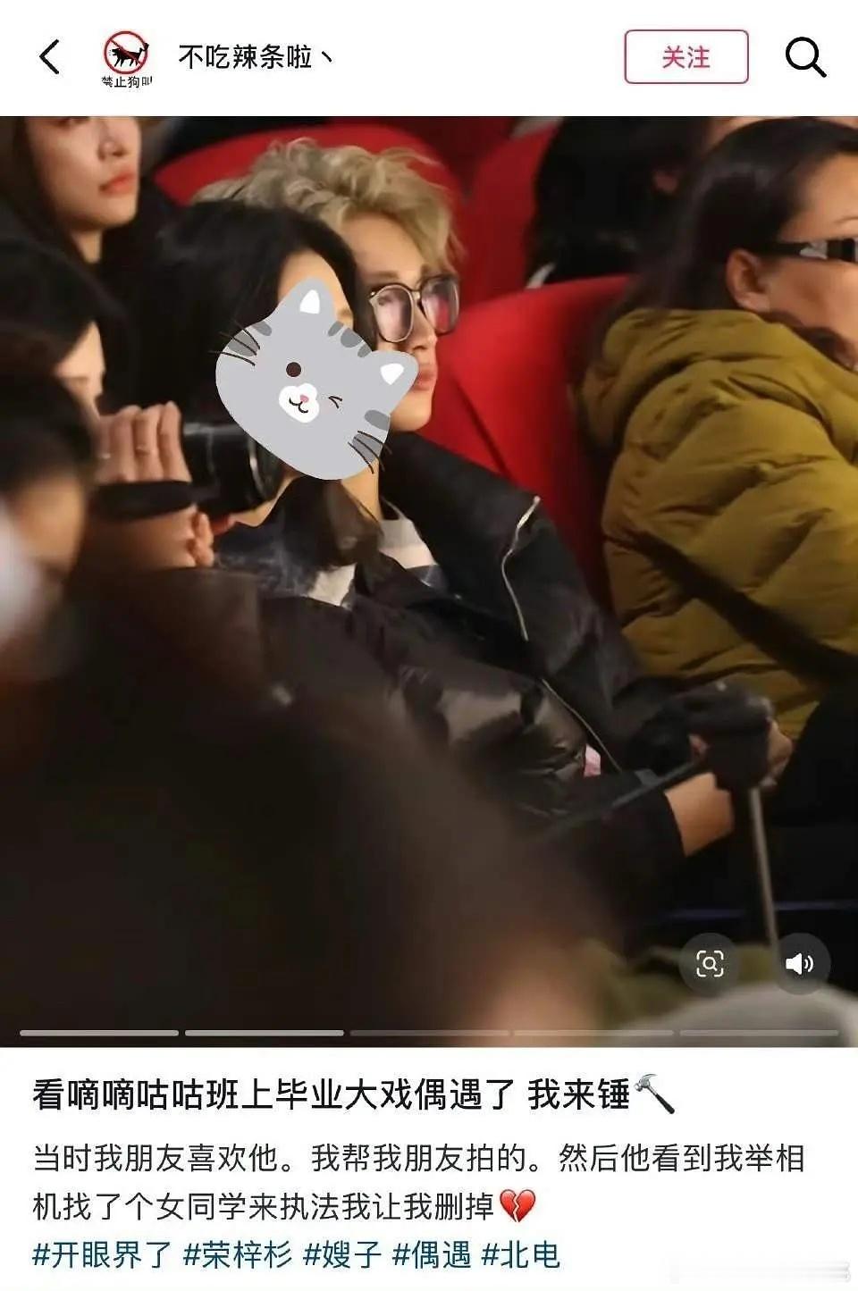 楼丝拍到了荣梓杉的🍉  楼丝无处不在 ​​​