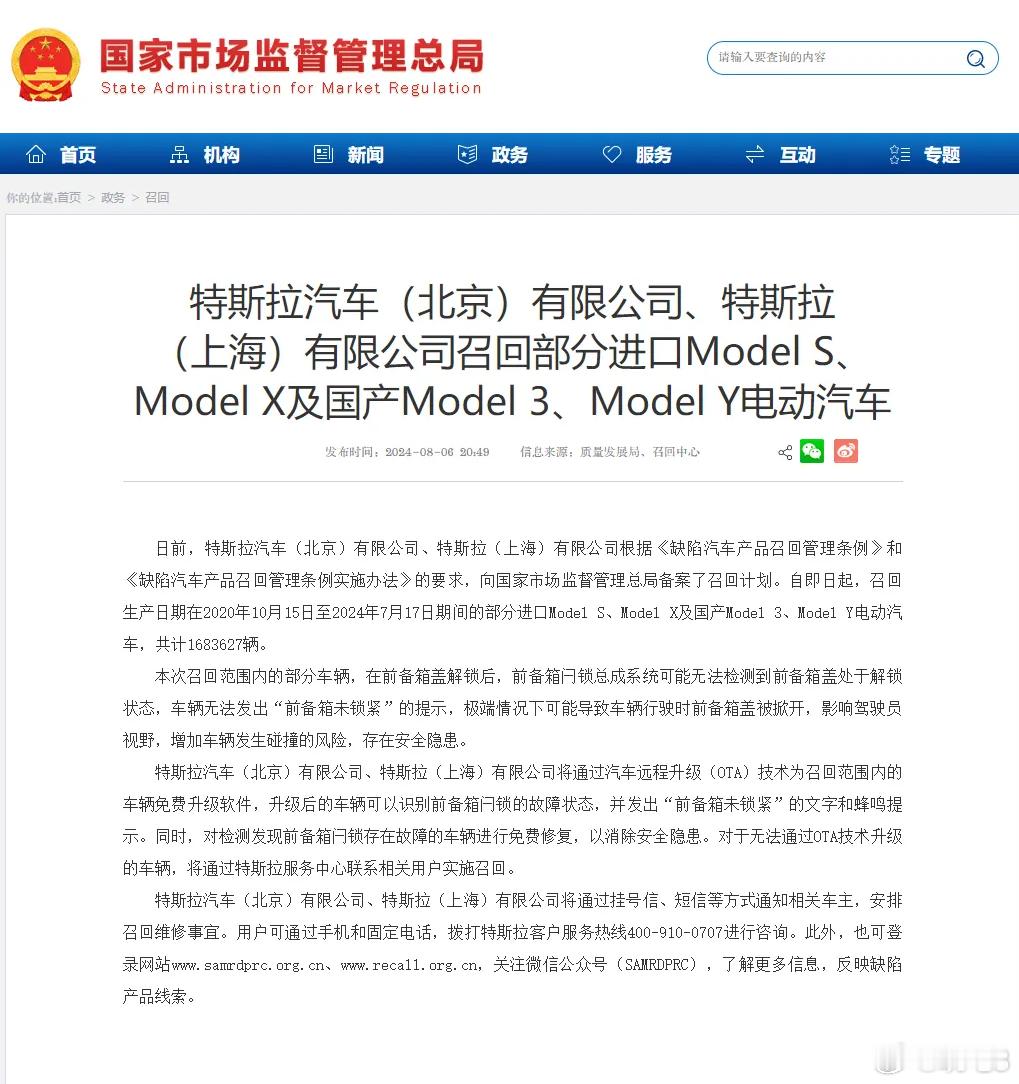 特斯拉中国昨天向市监总局备案了汽车召回计划，自即日起召回2020年10月15日~
