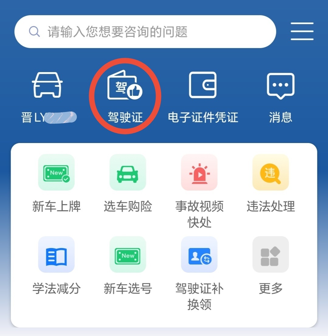 当你打开交管12123 APP，如果能看到“绿色大拇指”标志，那说明你平时开车相