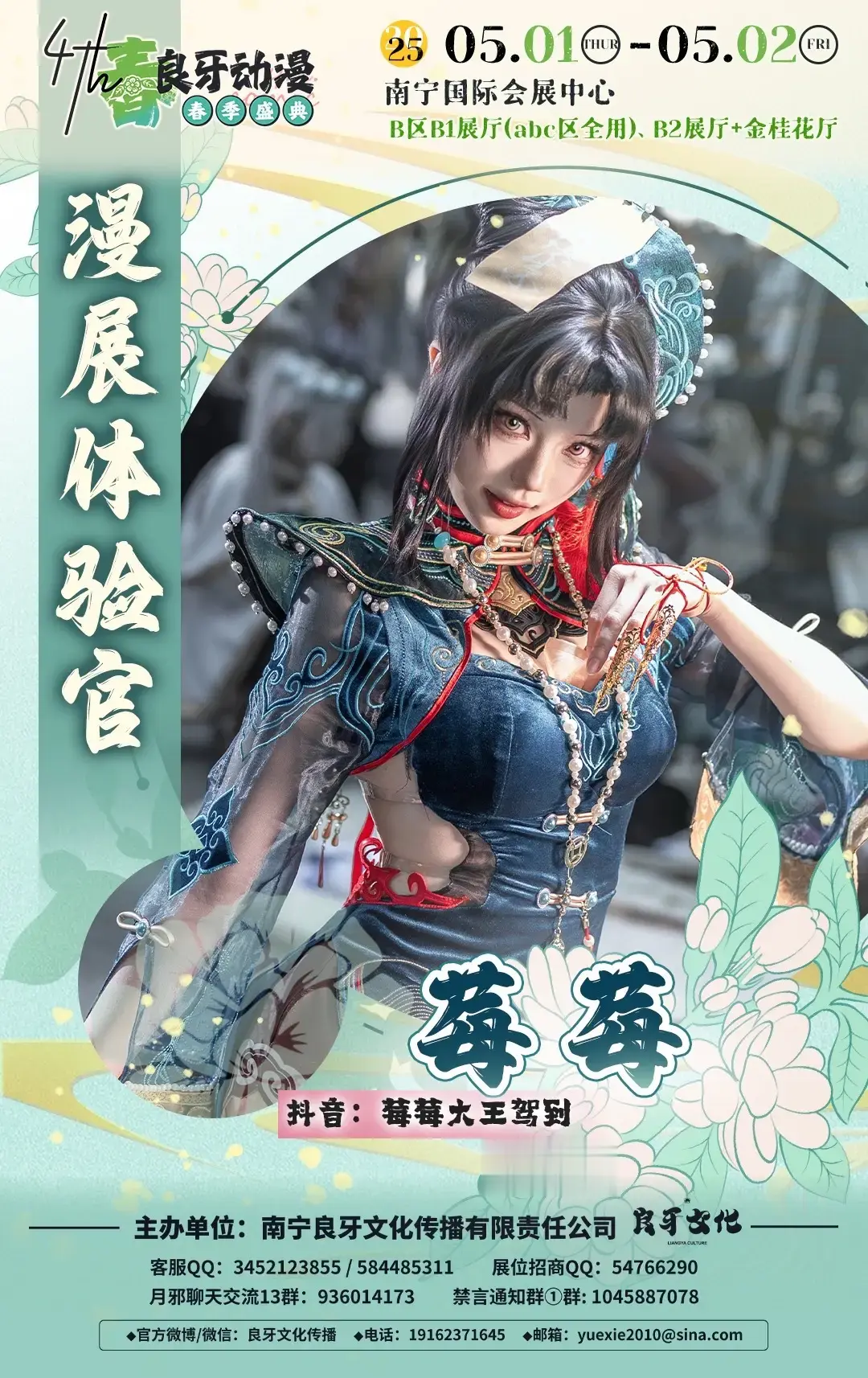 我将作为2025春典体验官出席第四届（2025）良牙动漫春季盛典，5月...