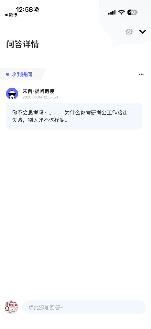 我提问箱的人我警告你，如果再继续每天用这种方式骚扰我和攻击我，我会做好所有的取证