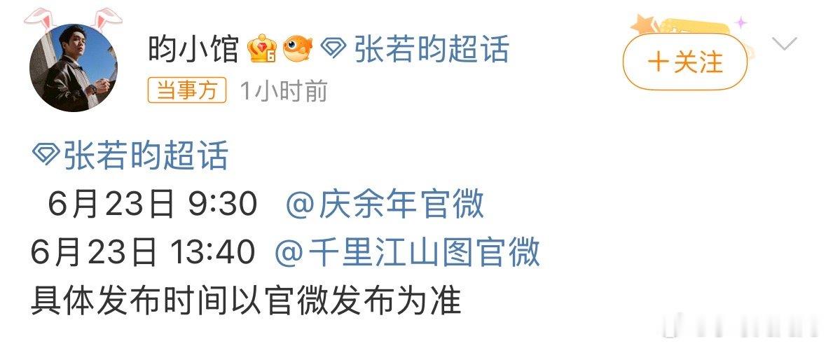 庆余年哇哦！明天张若昀要一次性宣两部剧！一部《庆余年3》，一部《千里江山图》！！