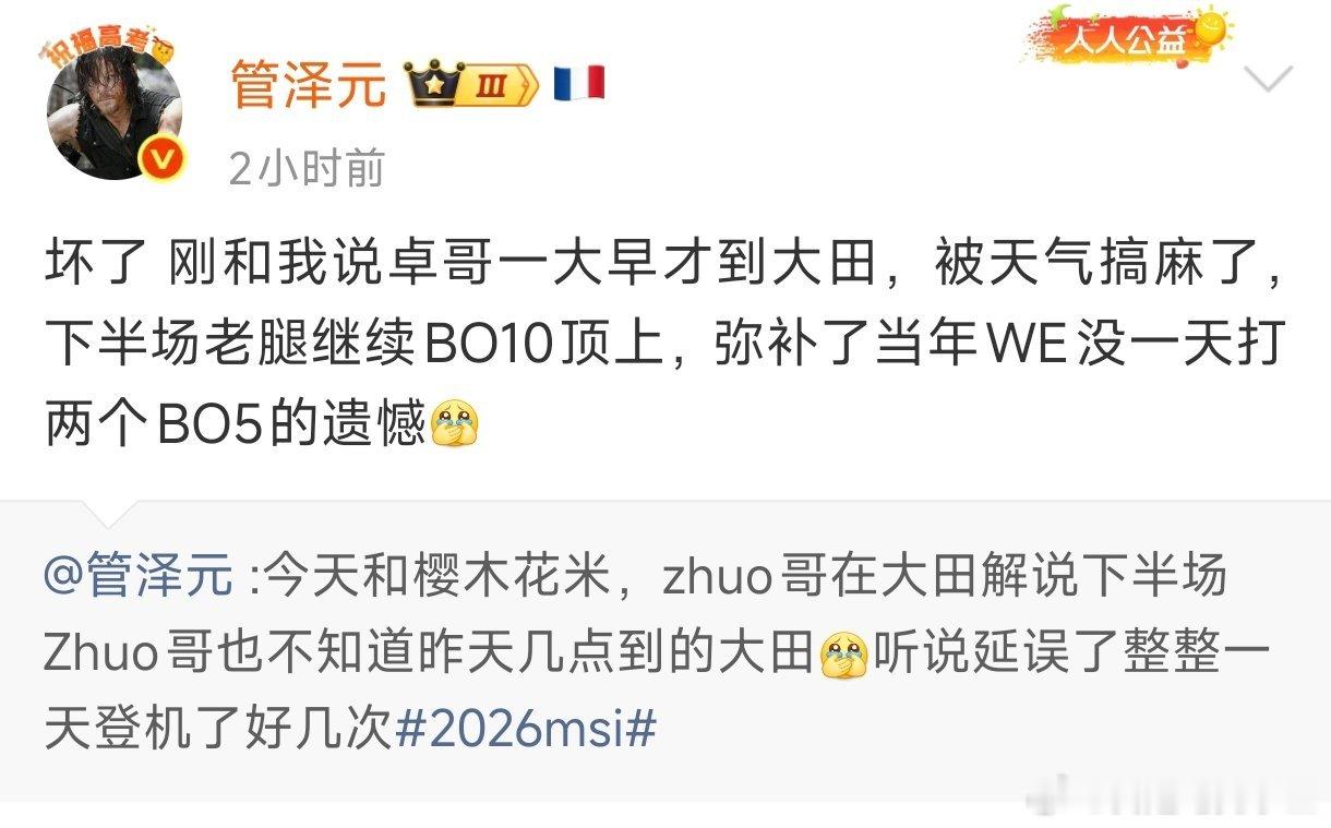 管泽元透露Zhuo因天气的原因缺席G2对战T1的解说，由957腿哥顶上！想了半天