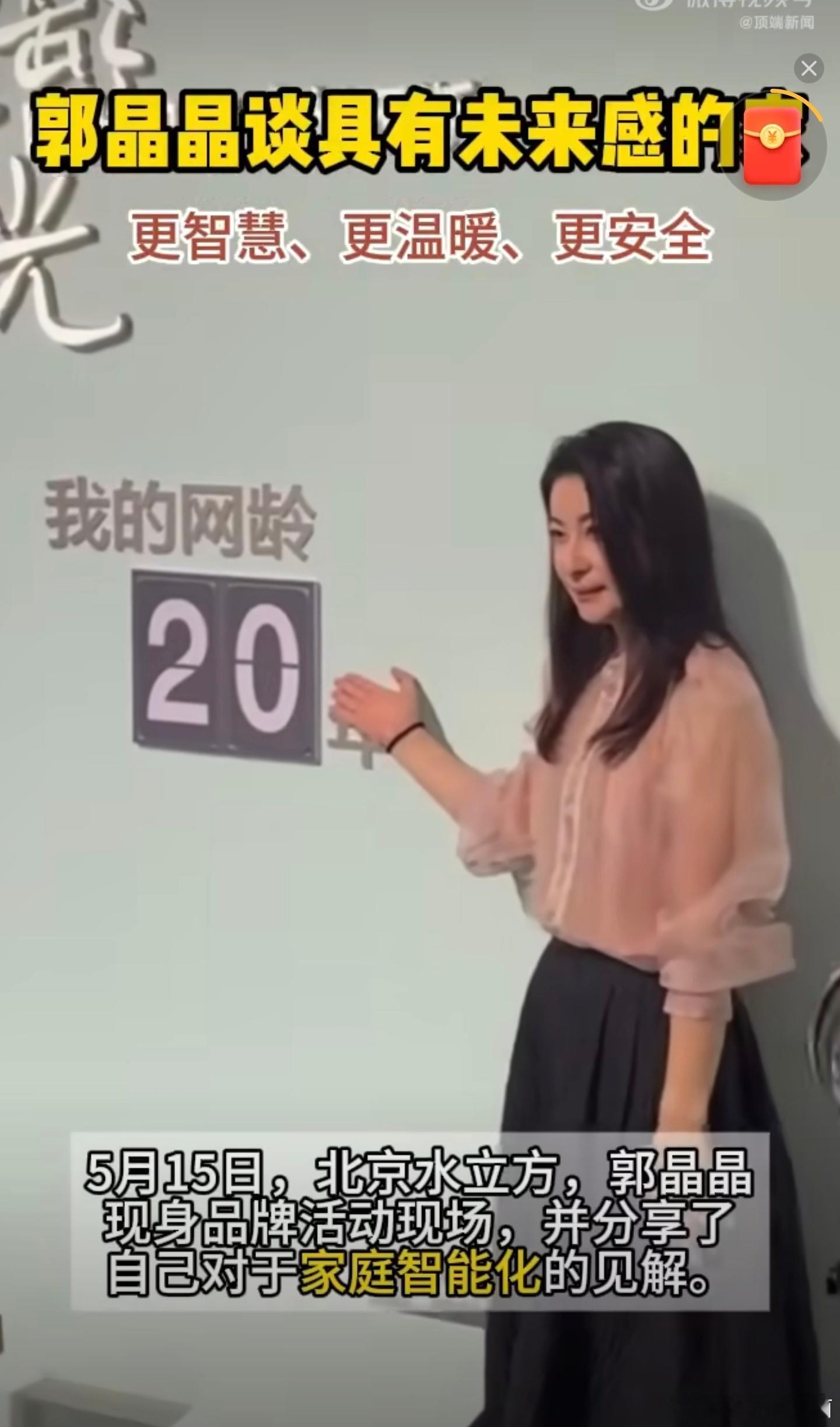 郭晶晶眼中未来感的家郭晶晶眼中未来感的家，是AI如水电般融入生活，灵犀智能体精准