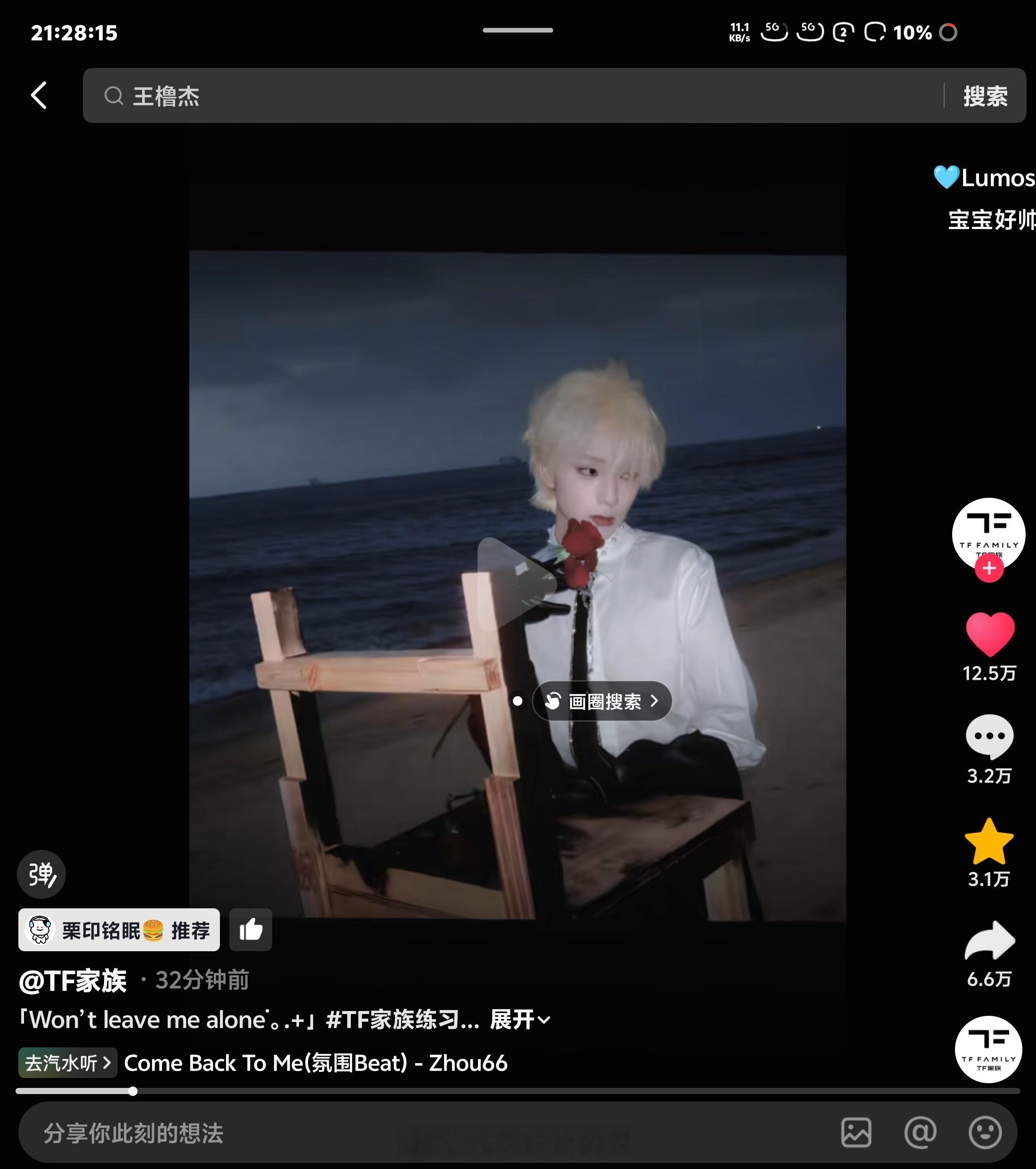 美美的开始循环，王橹杰新发布cha半小时点赞数12.5万，橹丝们太给力了