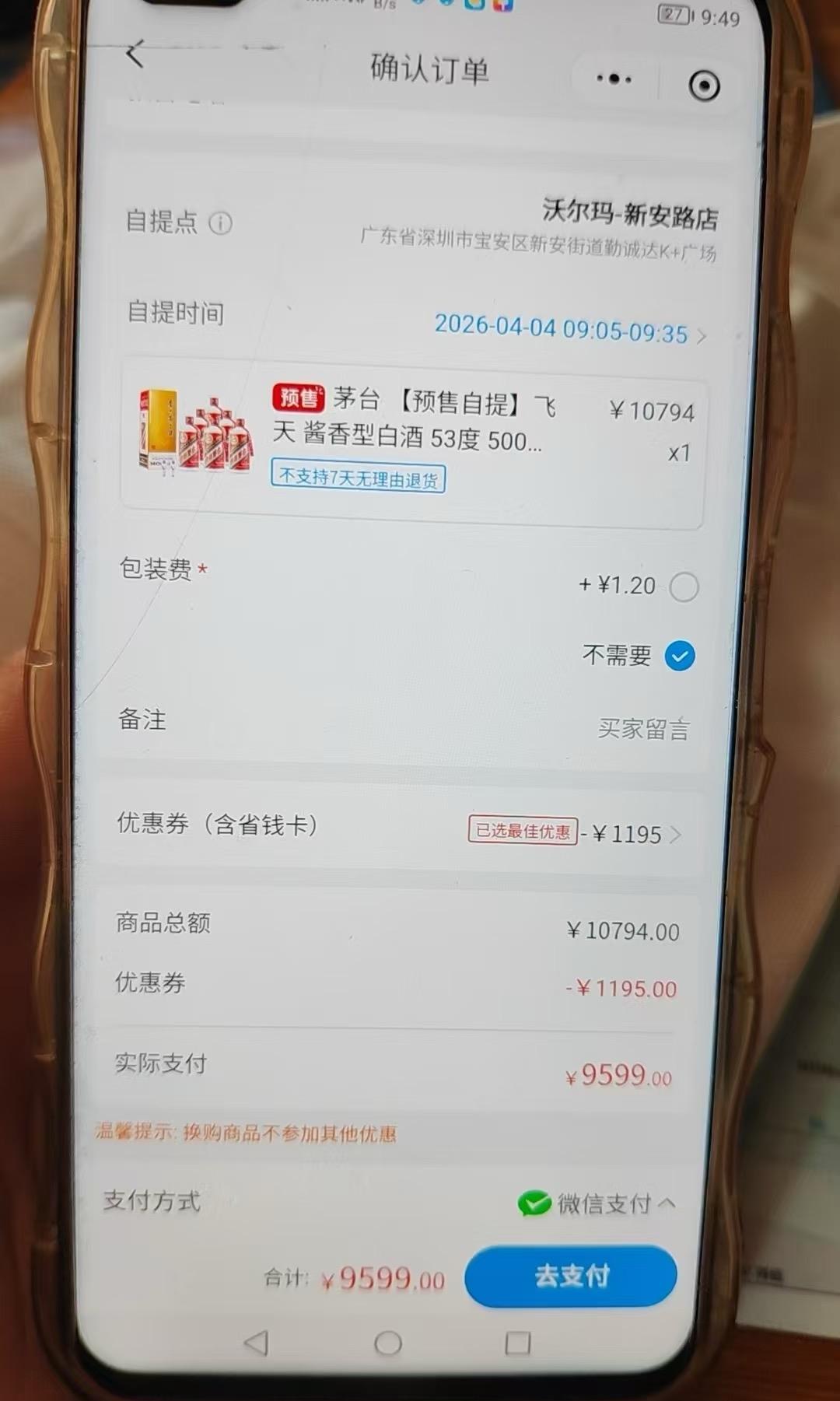 家人们，沃尔玛微信小程序上可以买原箱飞天茅台啦！之前都是听说要抽签抢购，很难买到