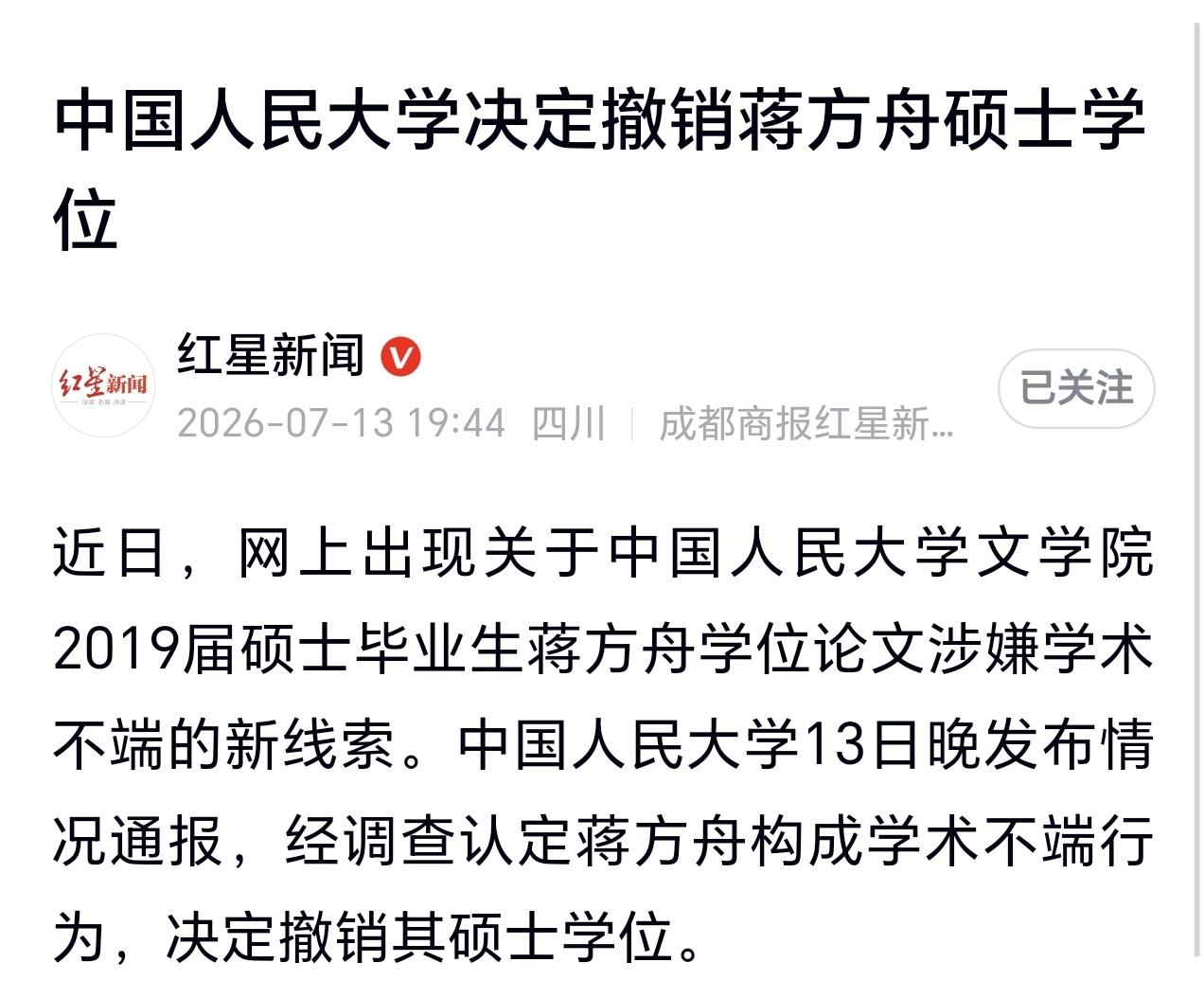 为中国人民大学点赞！