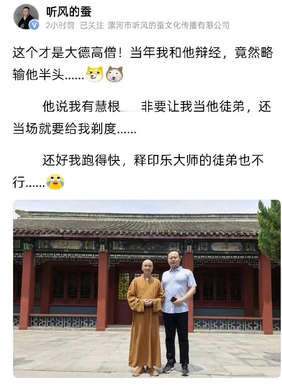 少林寺新任住持，受到了听风的蚕的认证。
希望老蚕识人有数，不会翻车。
看新任住持