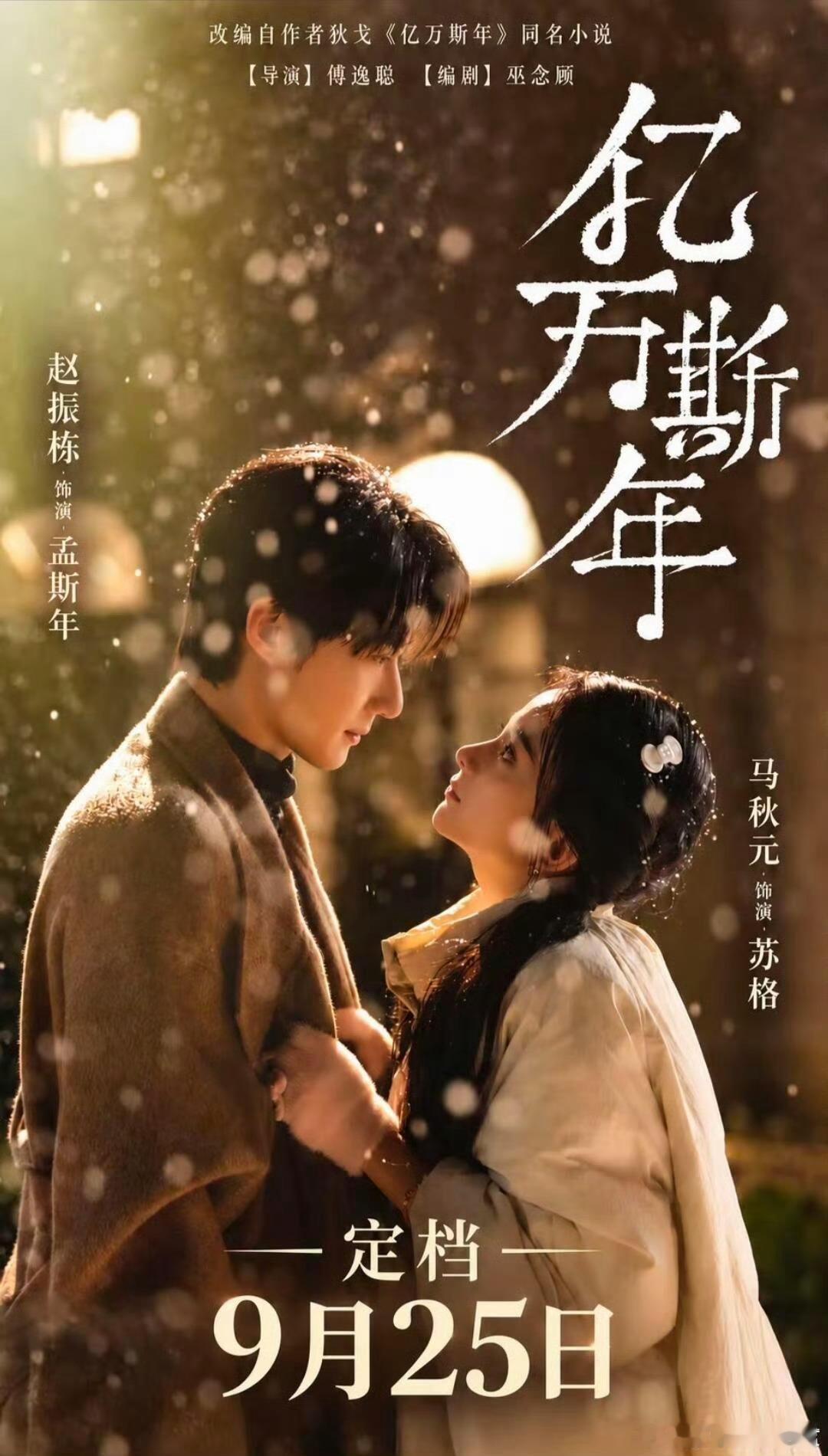 今日短剧导演傅逸聪在微博直接点名《亿万斯年》男主角赵振栋团队，称其临时取消原定的