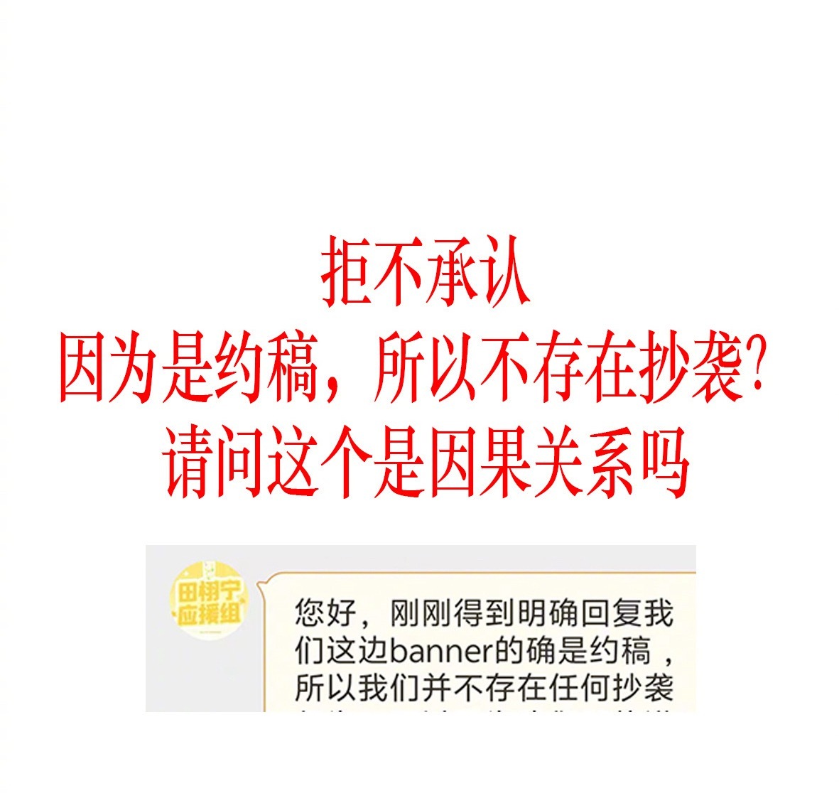 这是什么情况赵露思家公开指控田栩宁应援组抄袭 