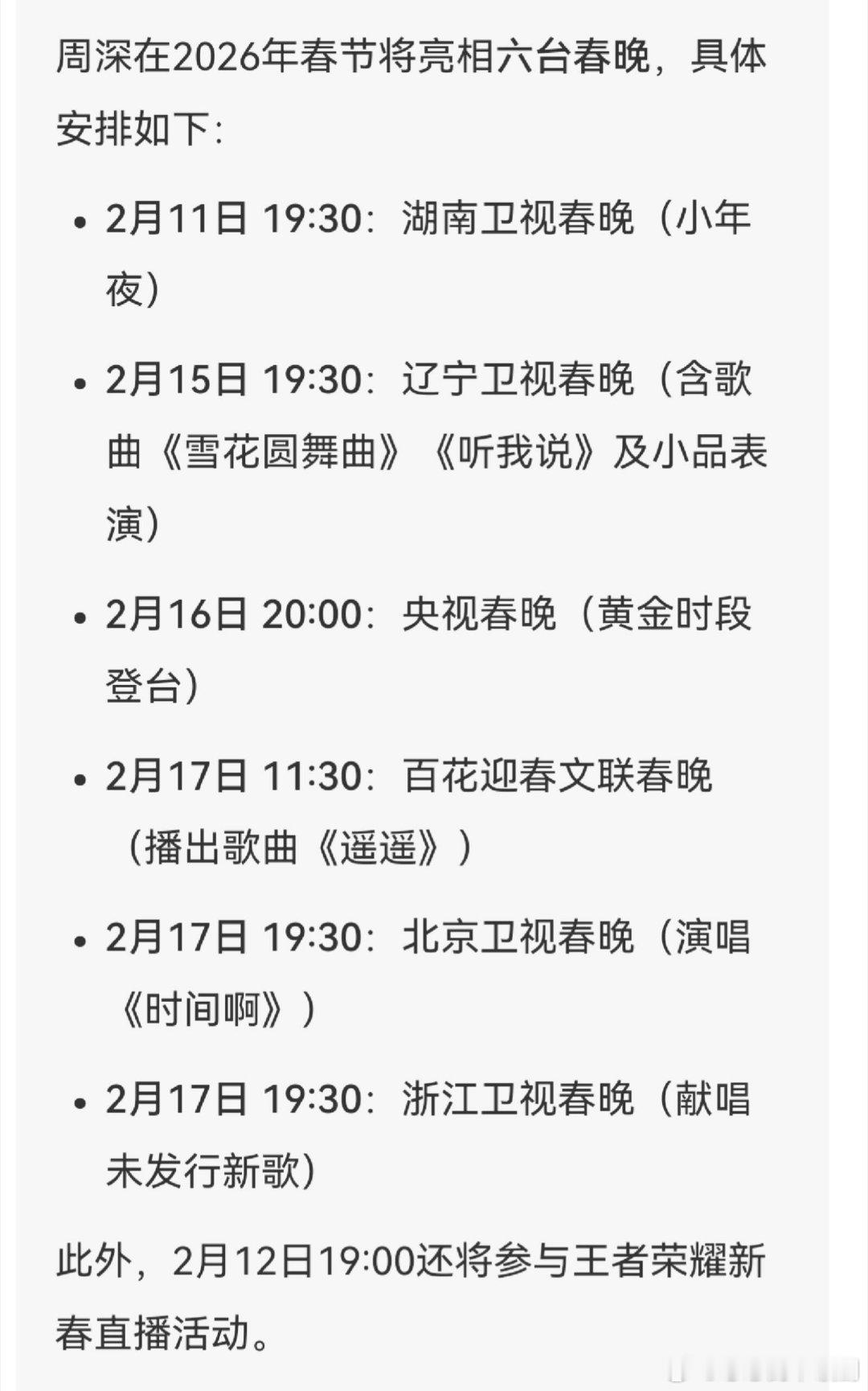 周深春晚真的大看特看了周深‖春晚‖ 