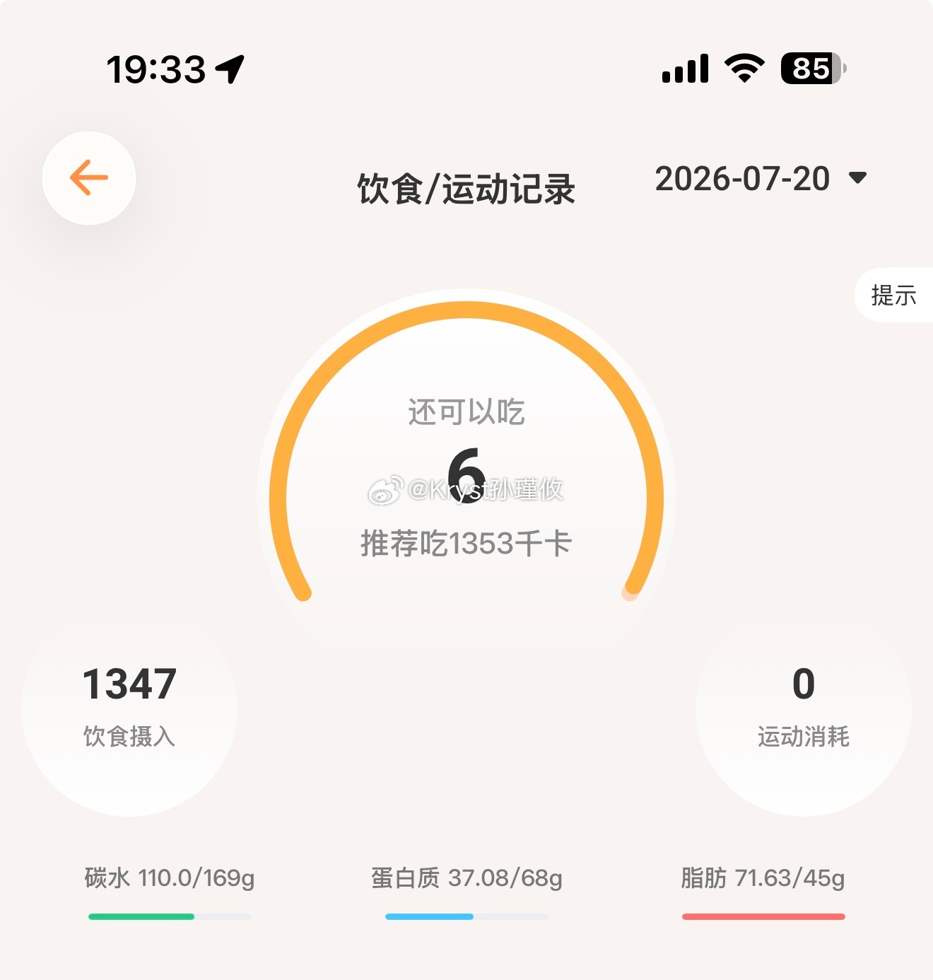 我的身体，不多不少，正好吃到一千三大卡，我去 