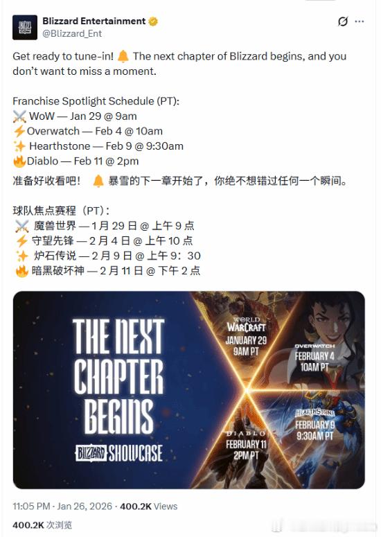 暴雪系列展示活动即将开始1月26日，暴雪娱乐官方推特帐号宣布：从1月29日起，暴