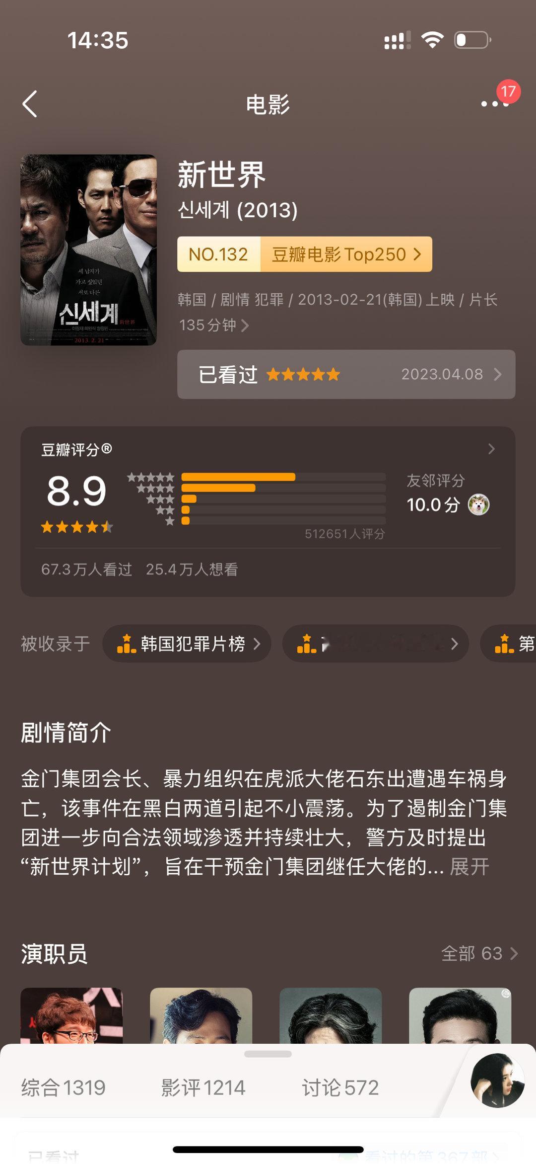 最近在看韩国电影，每每看一部还是会想起《新世界》。这是我最近几年最喜欢...