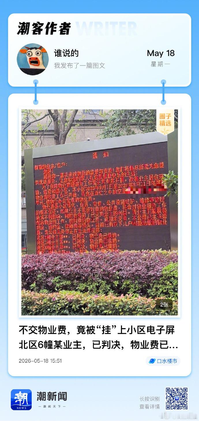 不交物业费业主被挂小区电子屏 现在的物业觉得我只要住在小区它就得来收物业费，物业