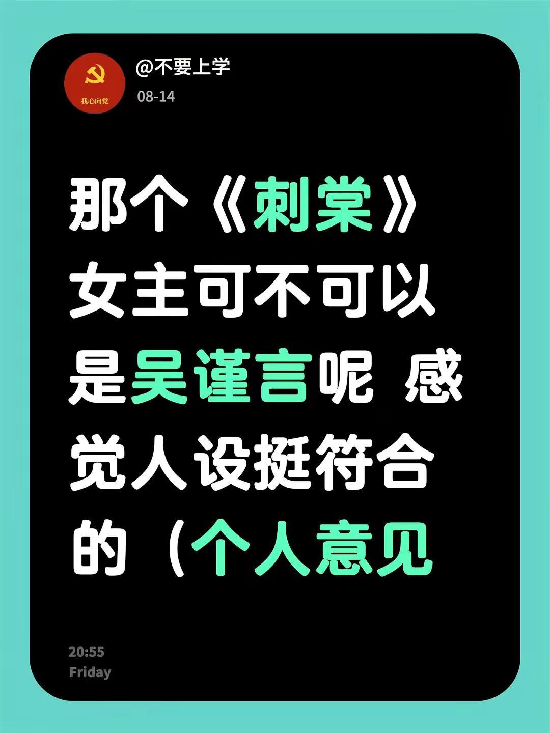 那个《刺棠》女主可不可以是吴谨言呢 感觉人设挺符合的（个人意见