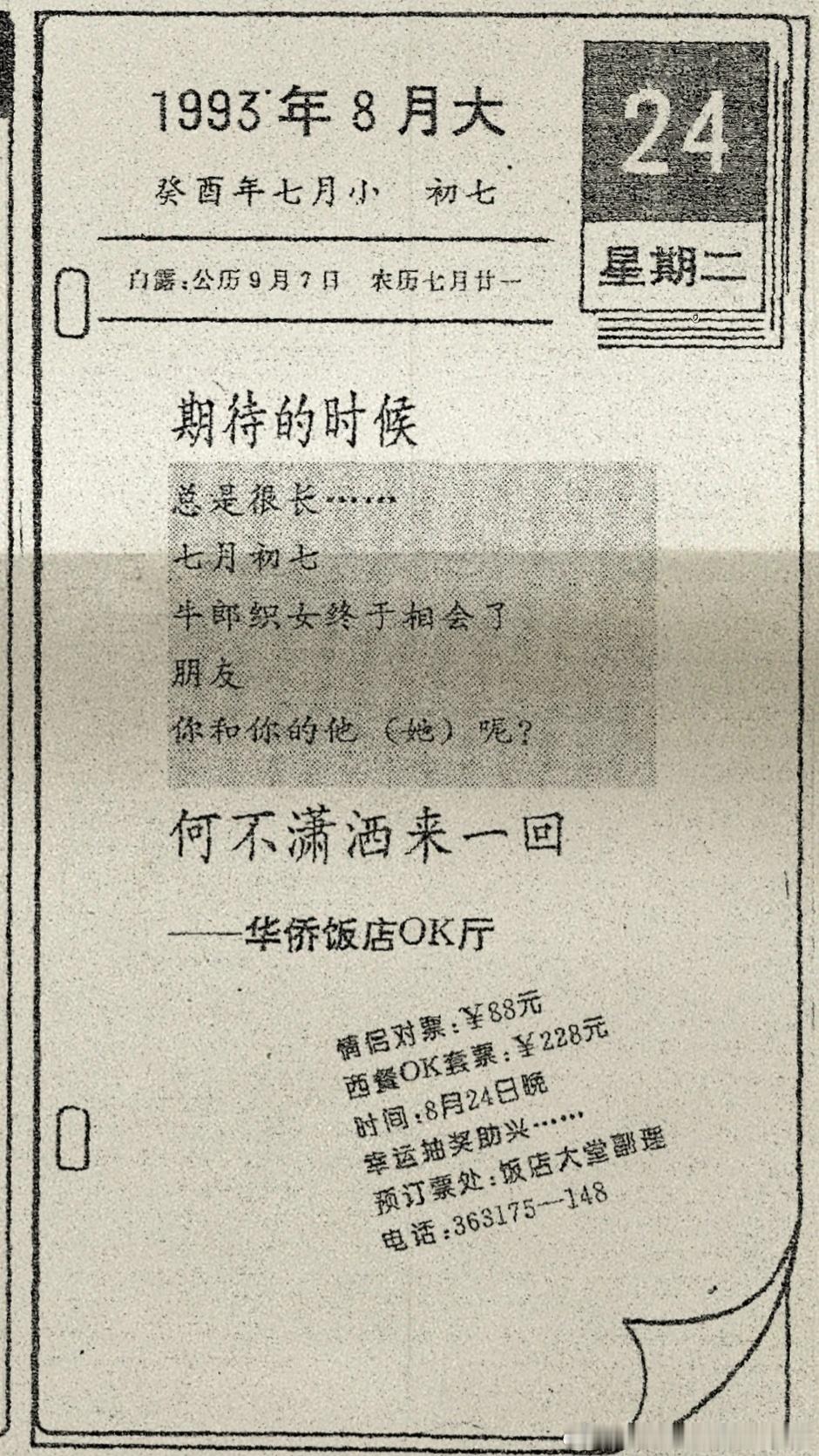 1993年，88元，228元，不便宜，这个ok厅应该就是类似海马歌舞厅那样的，买