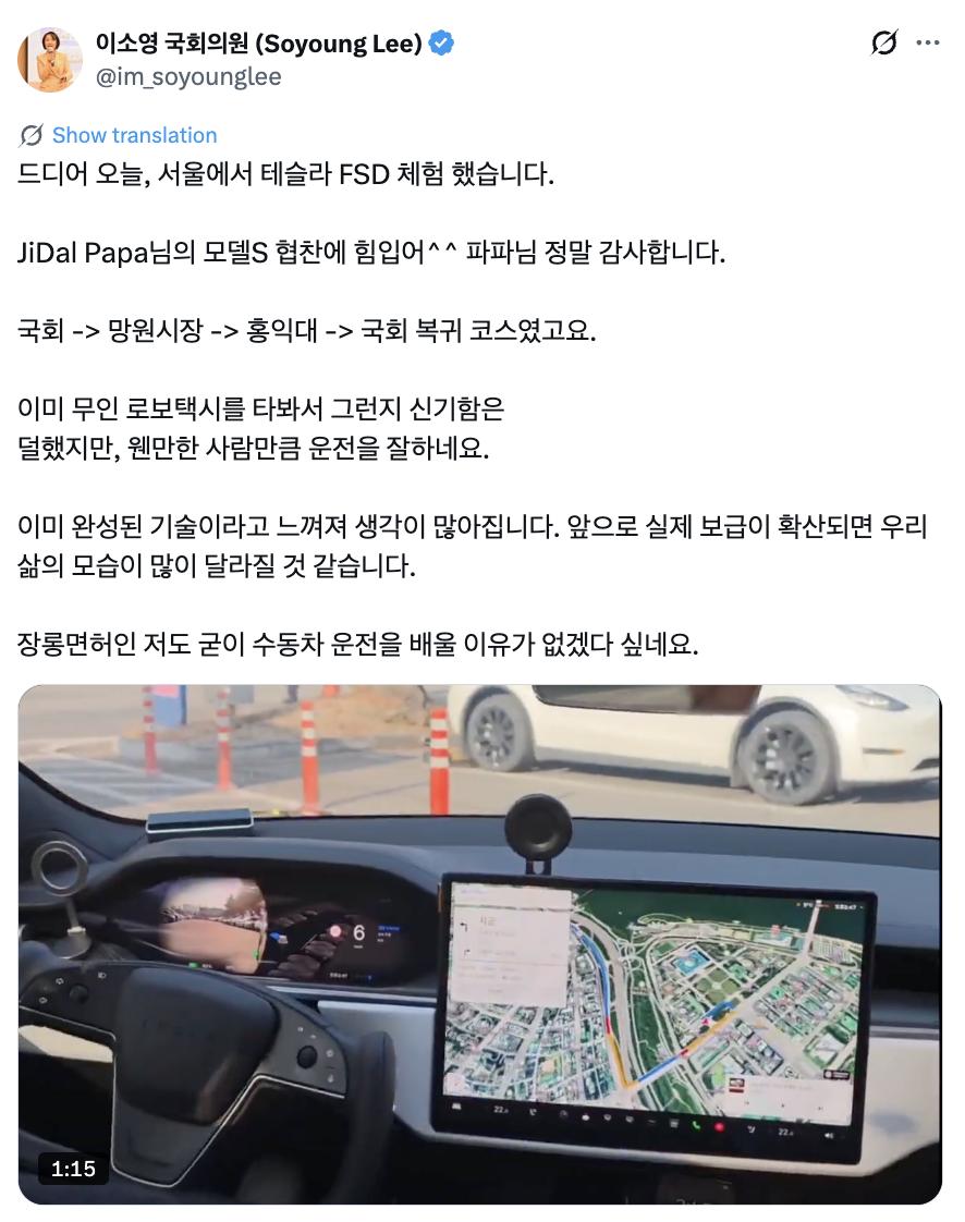 特斯拉FSD获韩国政客高度评价
上个月底特斯拉在韩国正式发布FSD，一位韩国国会