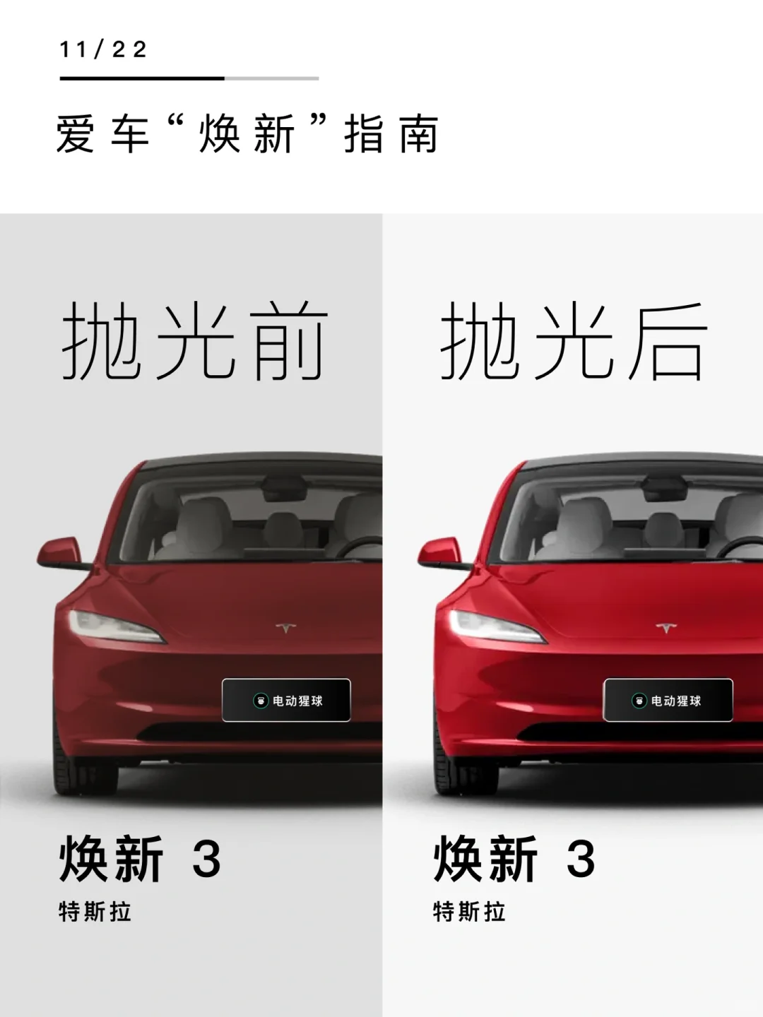 爱车“焕新”抛光指南
