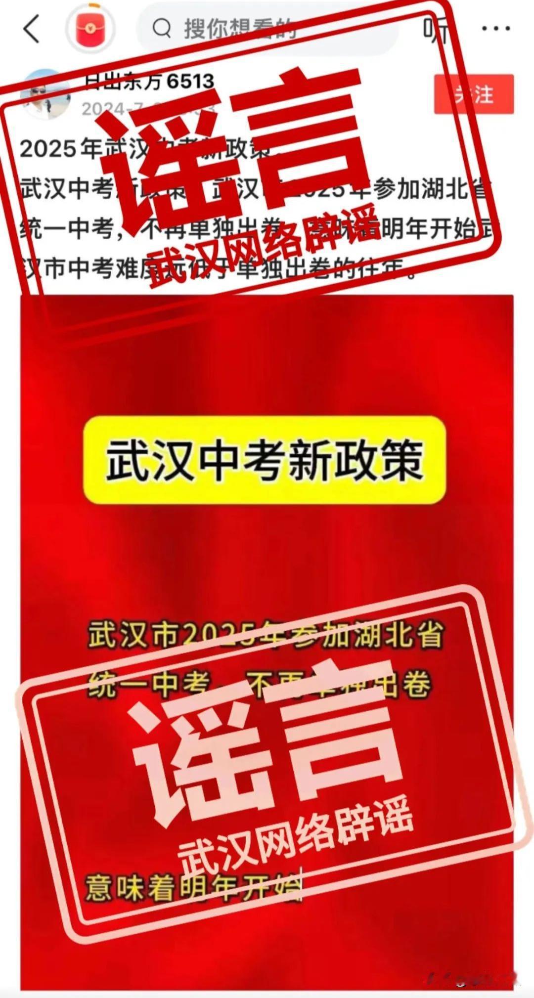 “2025武汉中考不再单独出卷”？官方回应来了！

近日，有网民发布信息称“武汉