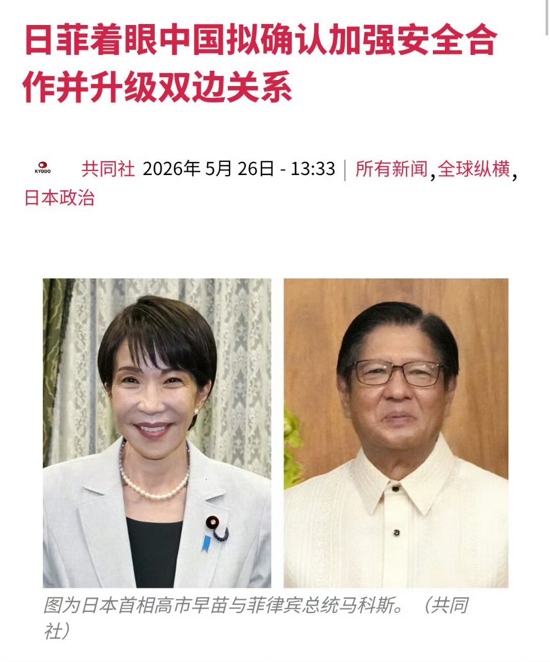 怎么提升关系？一起泡温泉吗？日菲表示着眼中国拟确认加强安全合作并升级双边关系。热