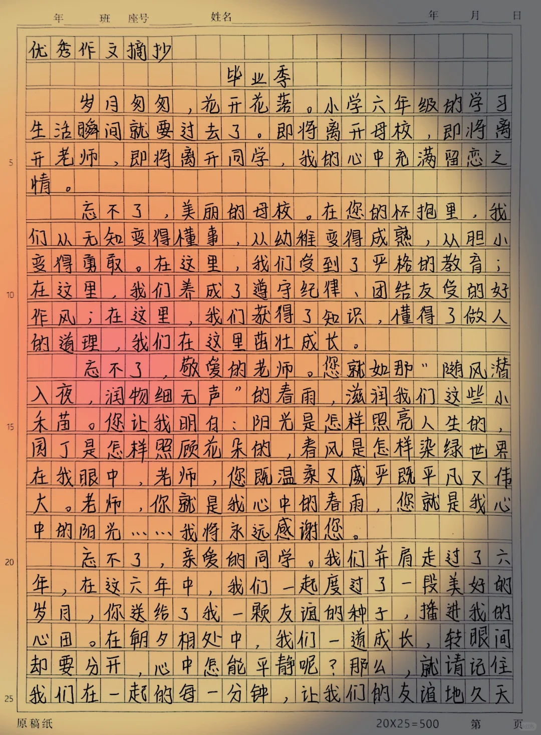 毕业季