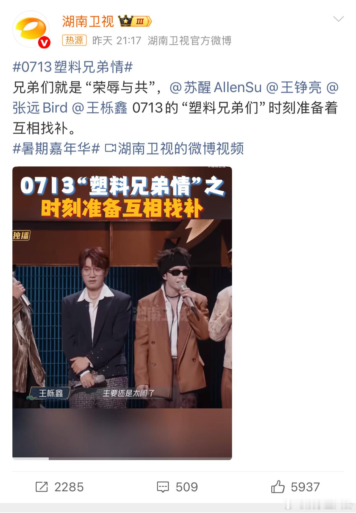 0713塑料兄弟情 别人组局是叙旧，他们凑一起是比谁黑料多，嘴上互损不停，行动却