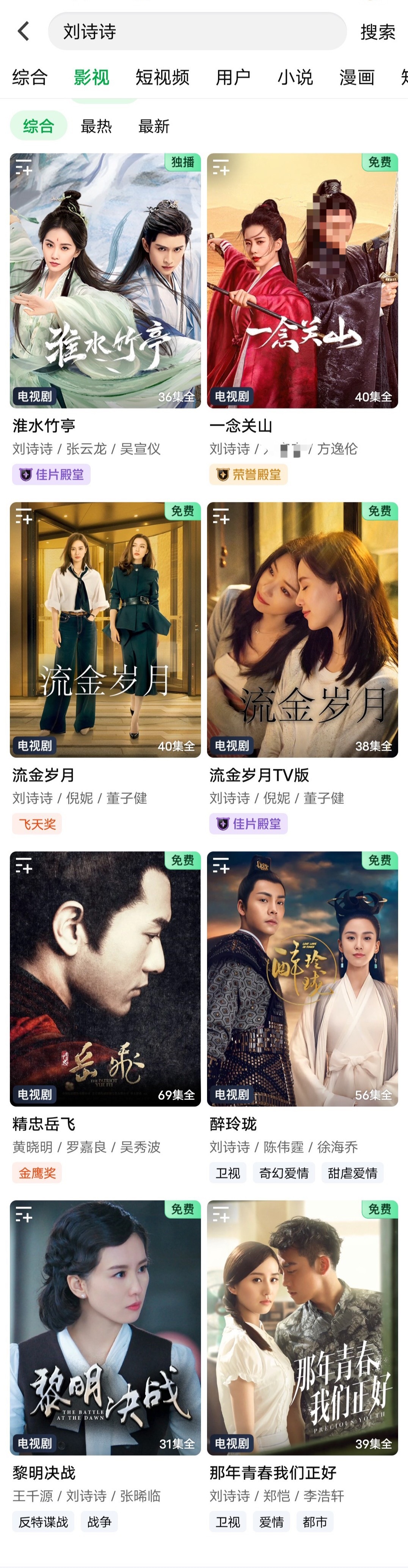 🥝继《淮水竹亭》后，刘诗诗一番大女主剧《一念关山》开始限免了，《流金岁月》《黎