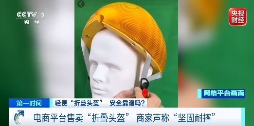 一砸就烂、一掰就断？央视曝光三无“折叠头盔”