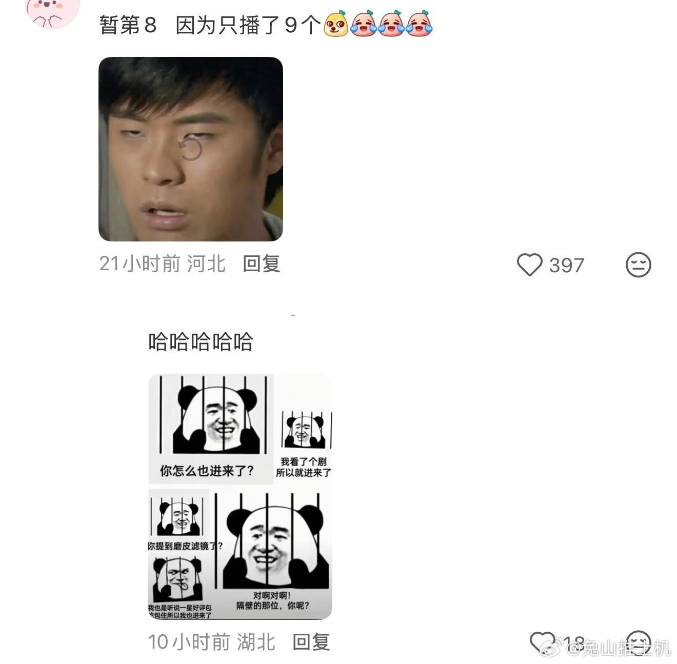 为什么暂列第8，因为只播了9个
