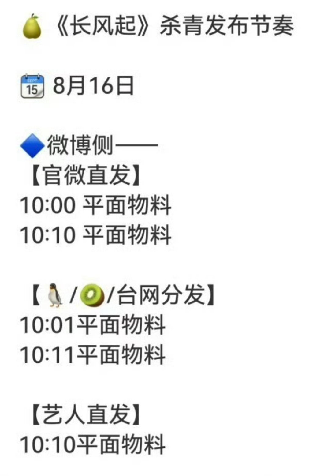 报！李现 李一桐长风起明天有杀青物料[收到] ​​​