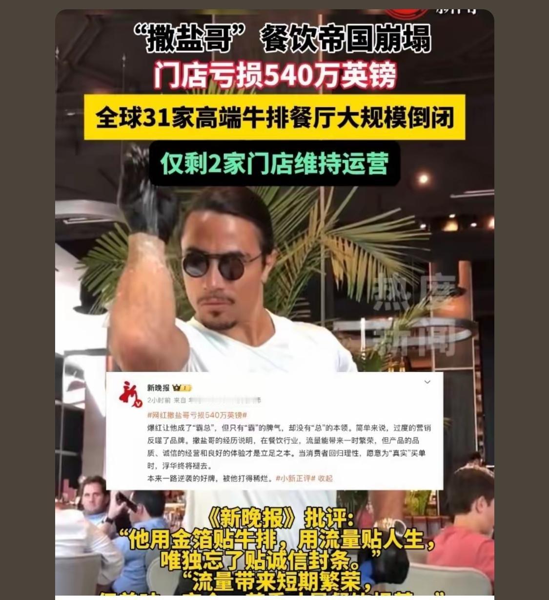 撒盐哥已经身价上亿   转房地产 酒店  奢侈品行业  说白了 就是不想做餐饮业