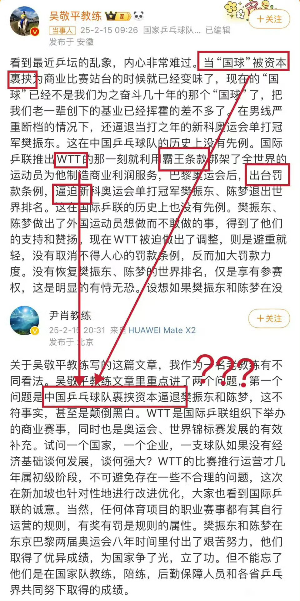 吴敬平发文品行干净好运自来 我相信尹肖教练和wtt肯定是清白的 肯定没有垄断青训