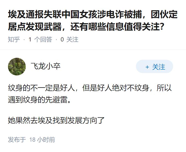 埃及通报失联中国女孩涉电诈被捕，团伙定居点发现武器，还有哪些信息值得关注？