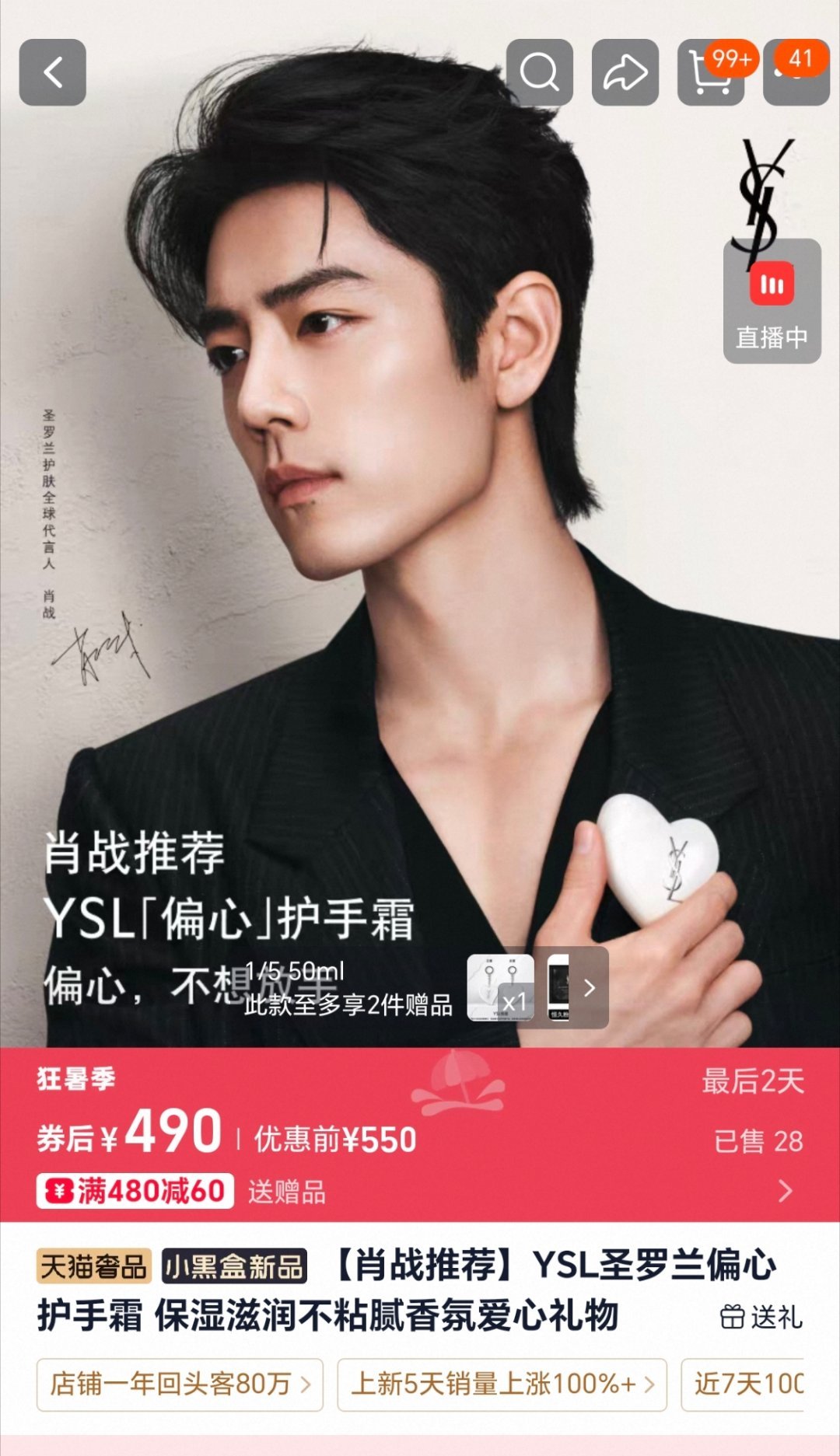 肖战肖战ysl护肤全球代言人肖战 这个ysl已经迫不及待了！