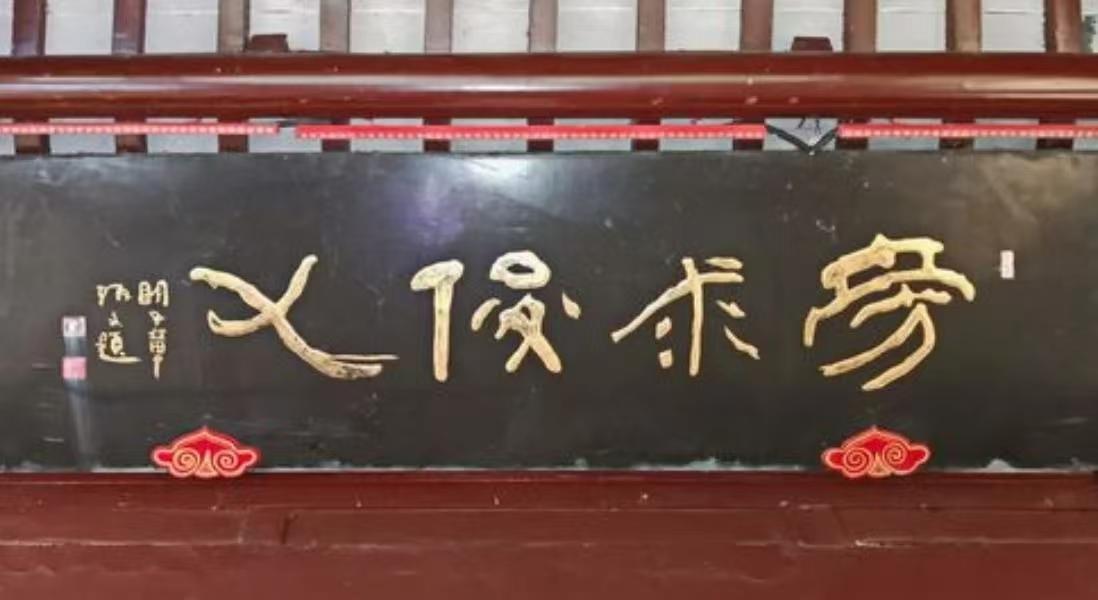 这四个字的牌匾是什么字，你认识，我就拜您为师！在南京夫子庙的江南贡院内有一个这样